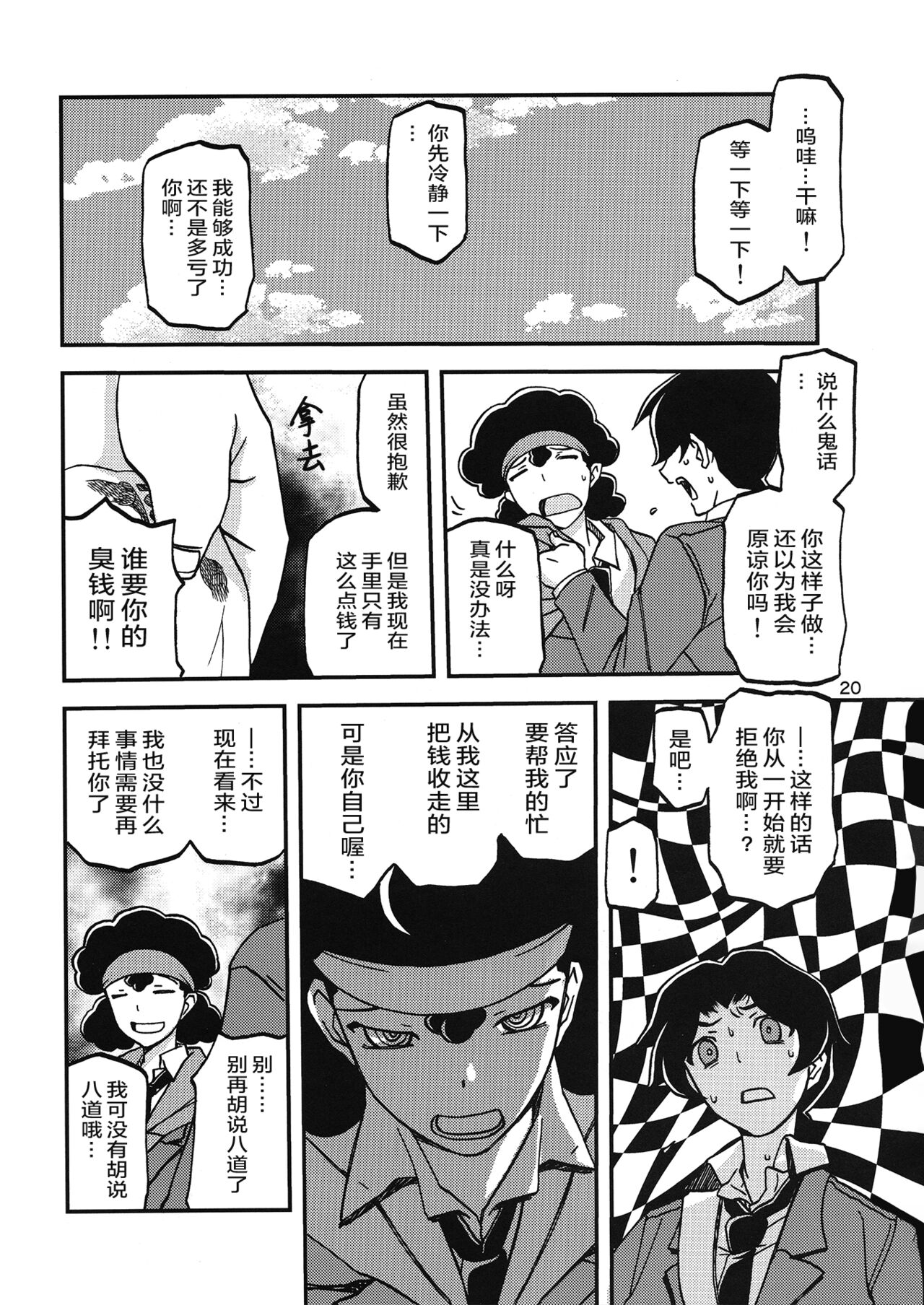 Akebi no Mi - Misora - Page 19