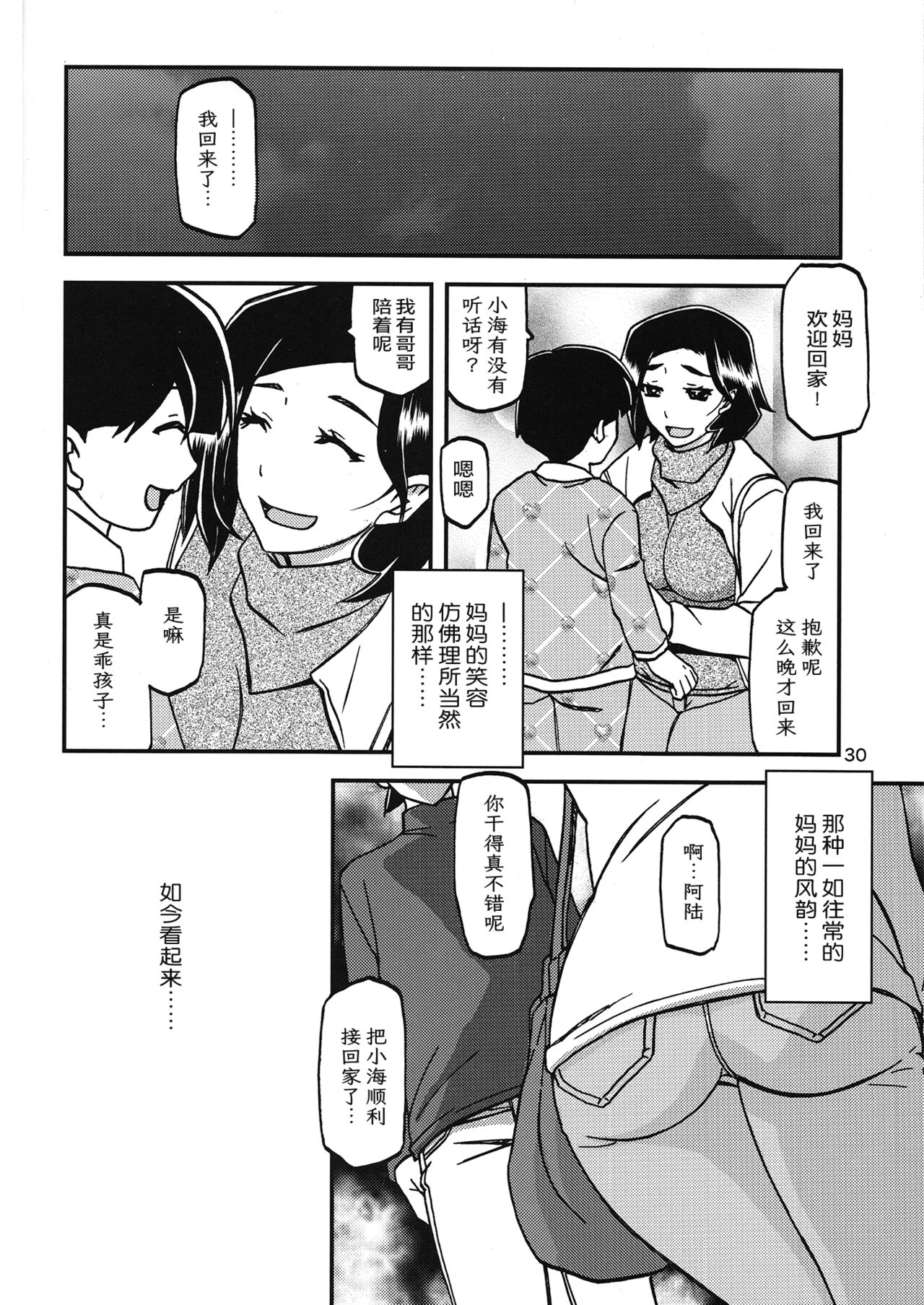 Akebi no Mi - Misora - Page 29