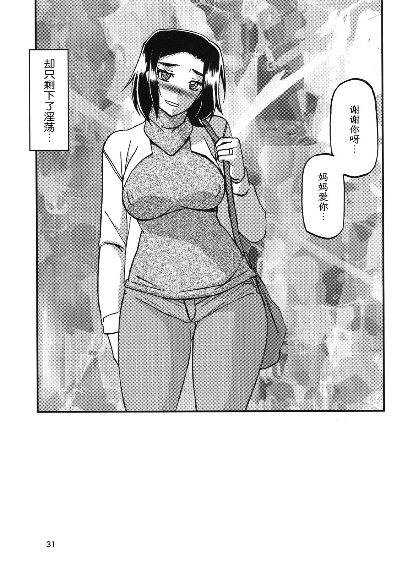 Akebi no Mi - Misora - Page 30