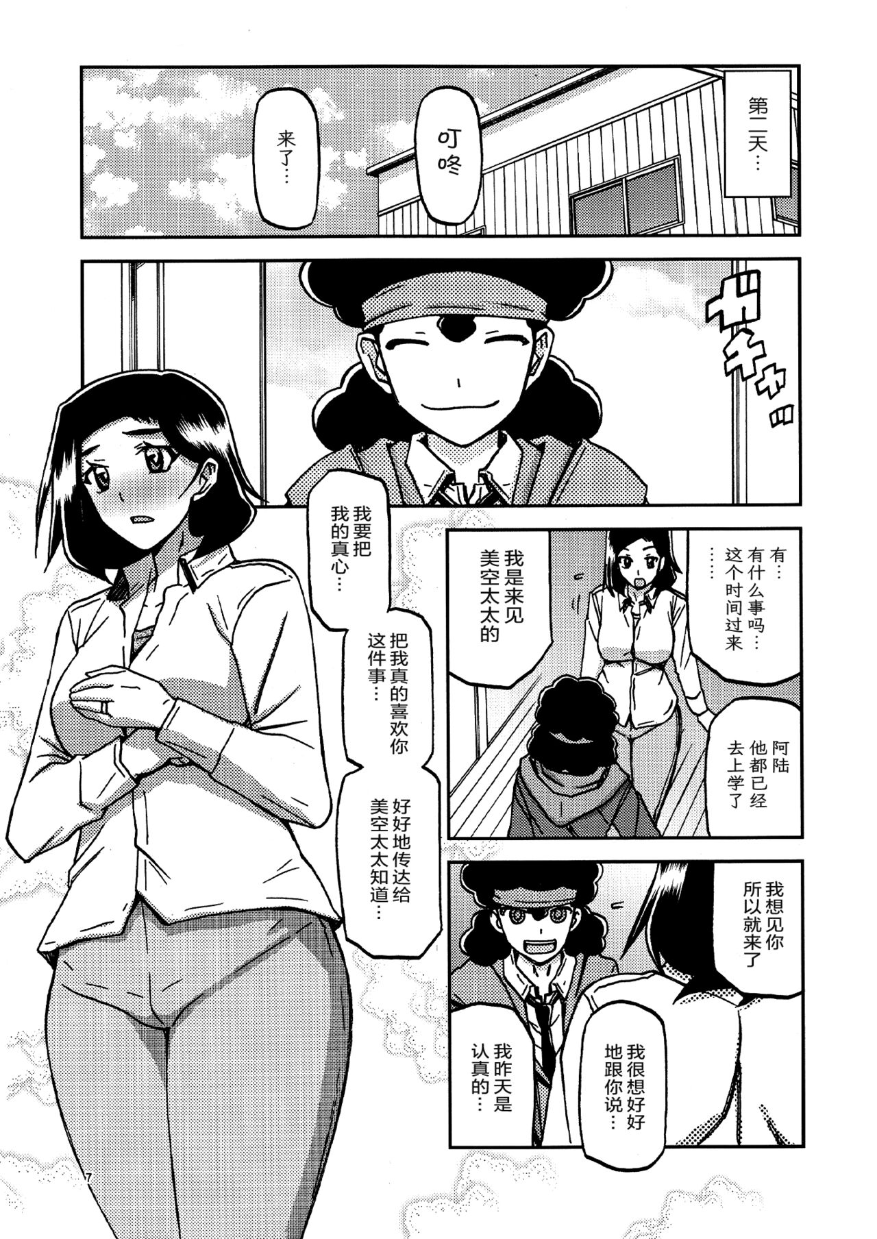 Akebi no Mi - Misora Katei - Page 6