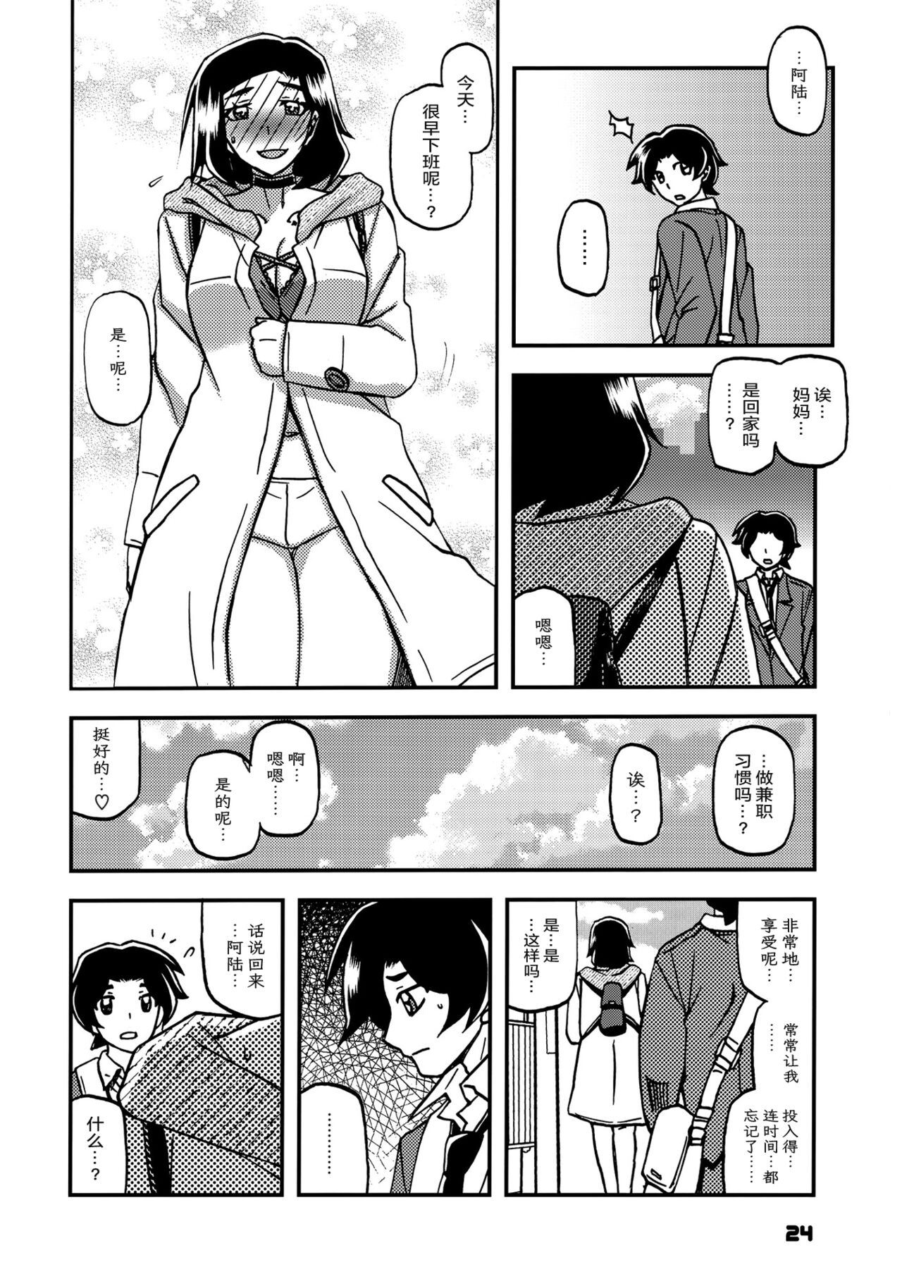 Akebi no Mi - Misora AFTER - Page 23