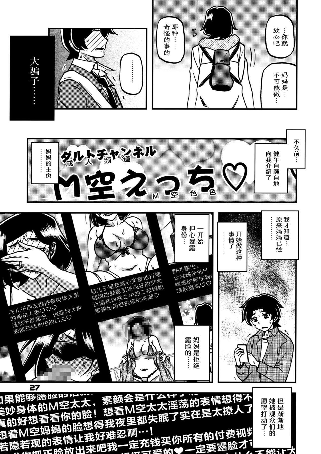 Akebi no Mi - Misora AFTER - Page 26