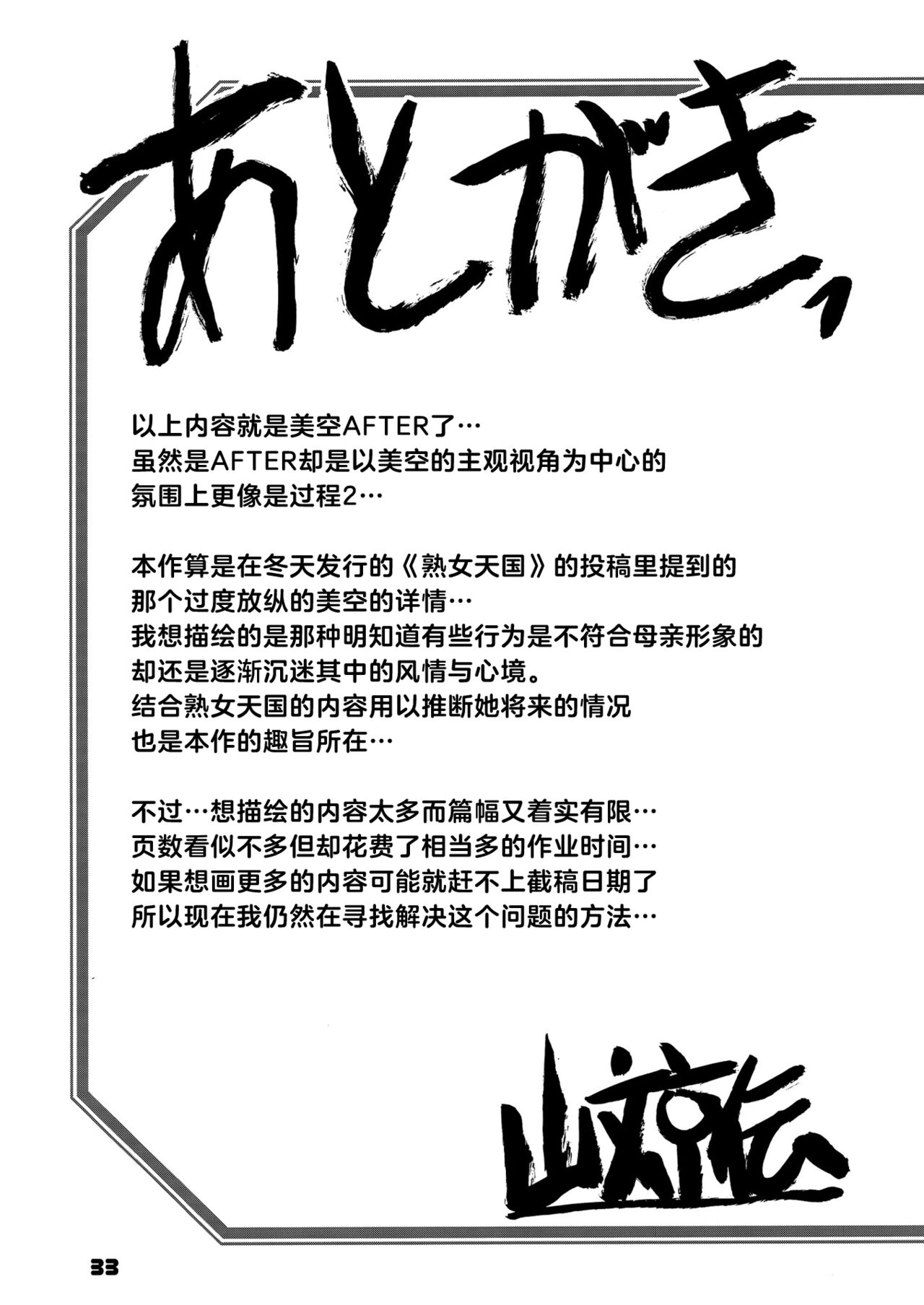 Akebi no Mi - Misora AFTER - Page 32