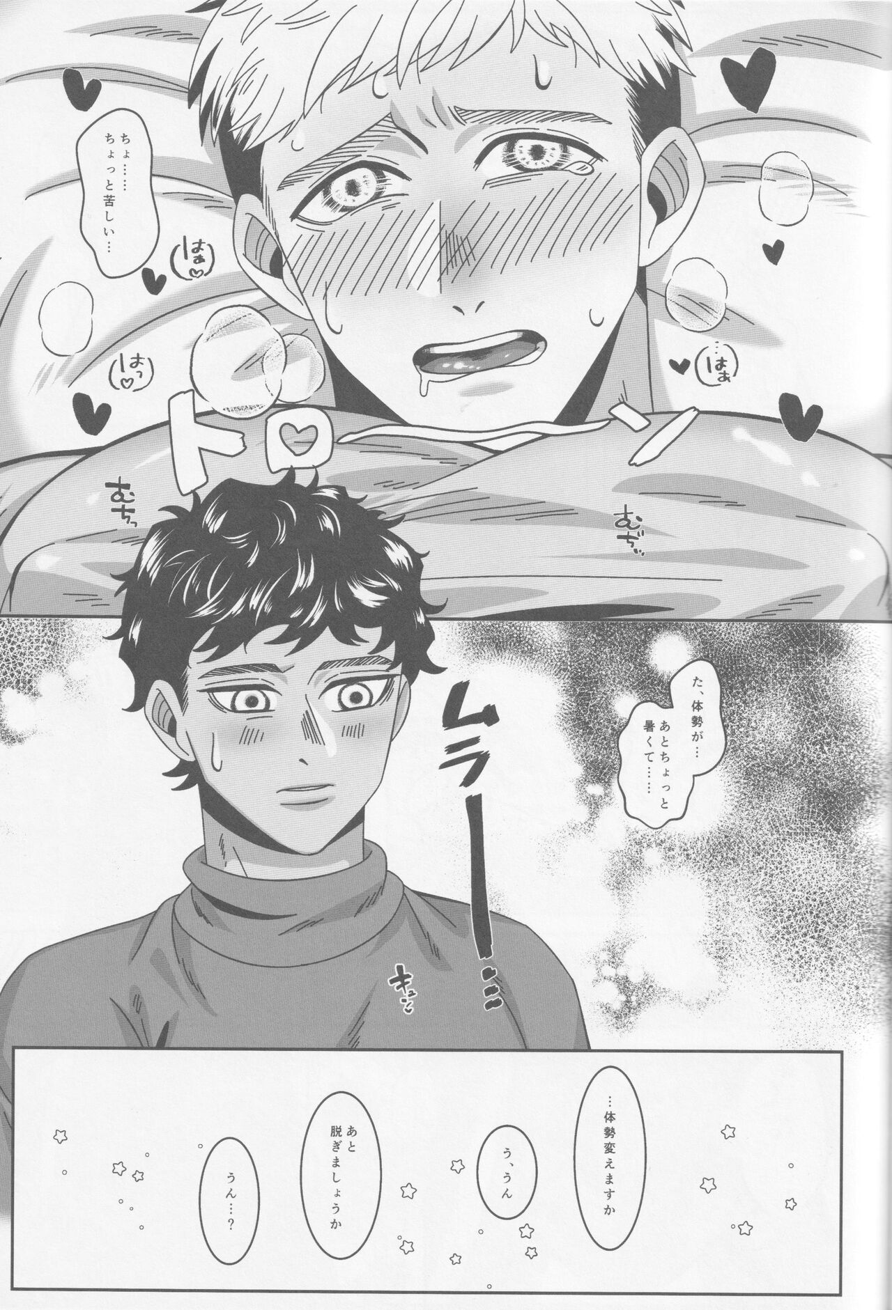 Ore-tachi Yuujin desu kara - Page 20