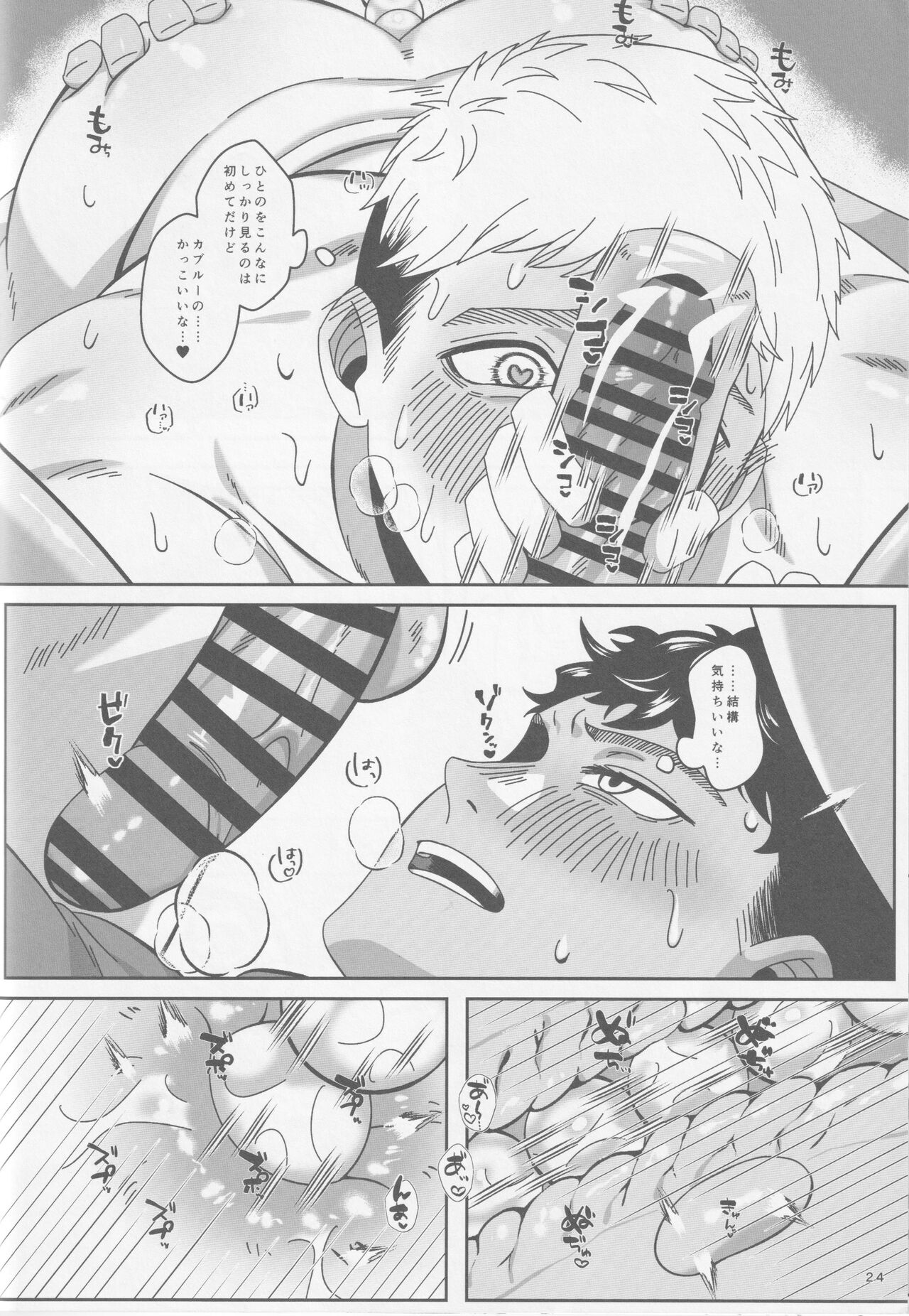 Ore-tachi Yuujin desu kara - Page 25