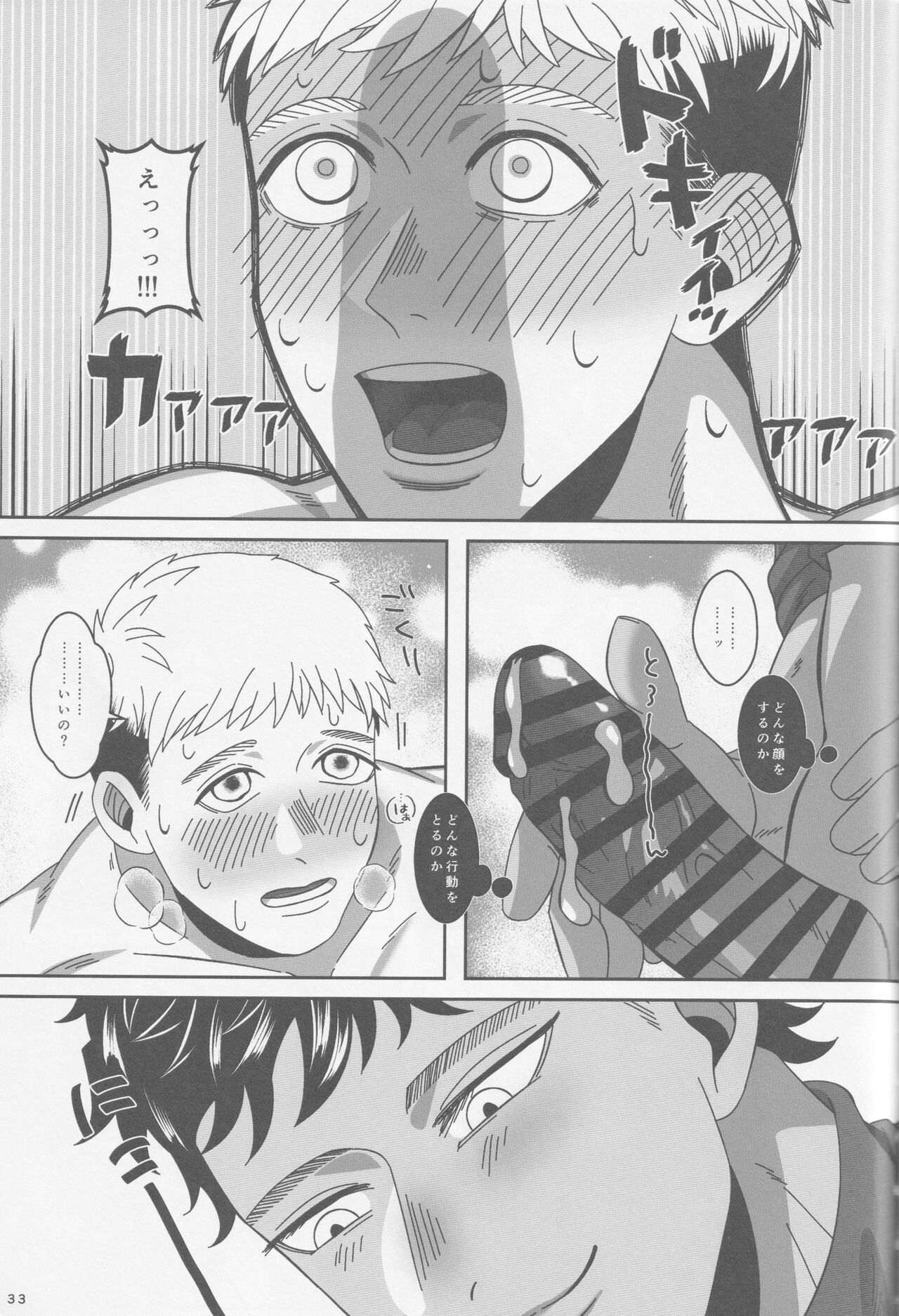 Ore-tachi Yuujin desu kara - Page 34