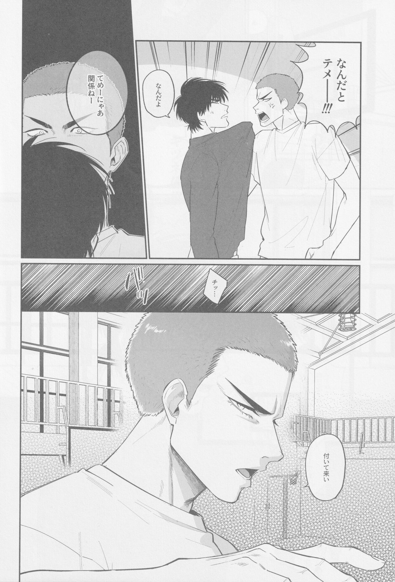 Kyoukaisen Dilemma - Page 12
