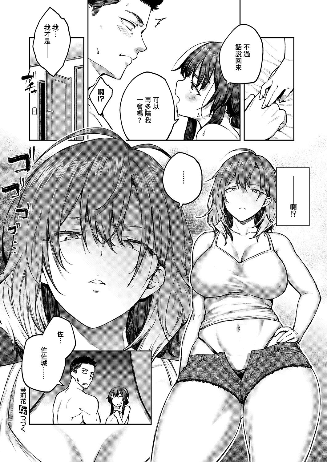 Matsurika Ch. 2 - Page 30