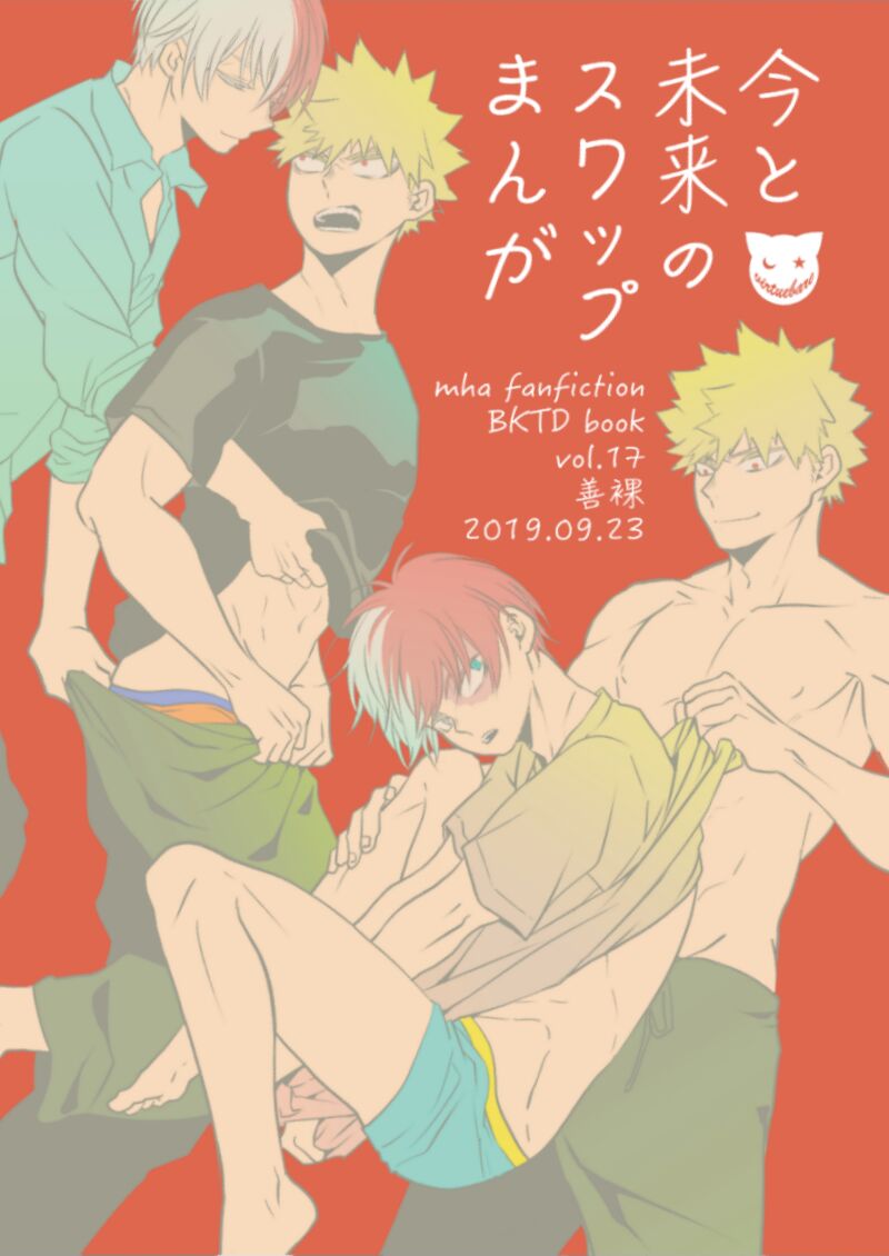 Ima to Mirai no Swap Manga - Page 1