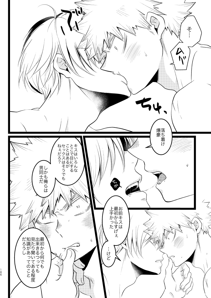 Ima to Mirai no Swap Manga - Page 30
