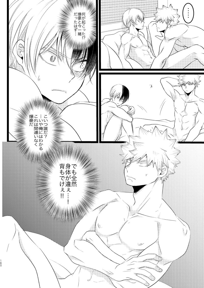 Ima to Mirai no Swap Manga - Page 4