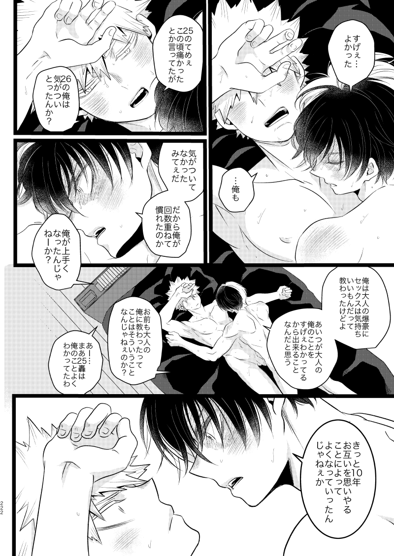 Ima to Mirai no Swap Manga - Page 66