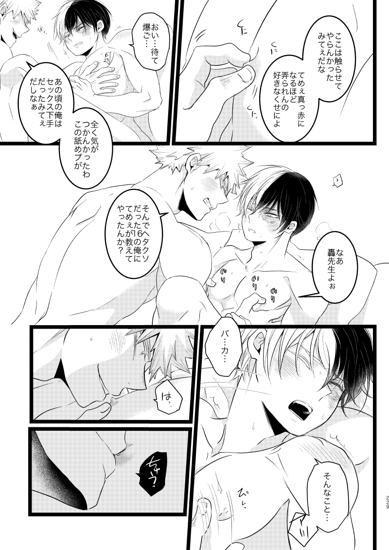 Ima to Mirai no Swap Manga - Page 73