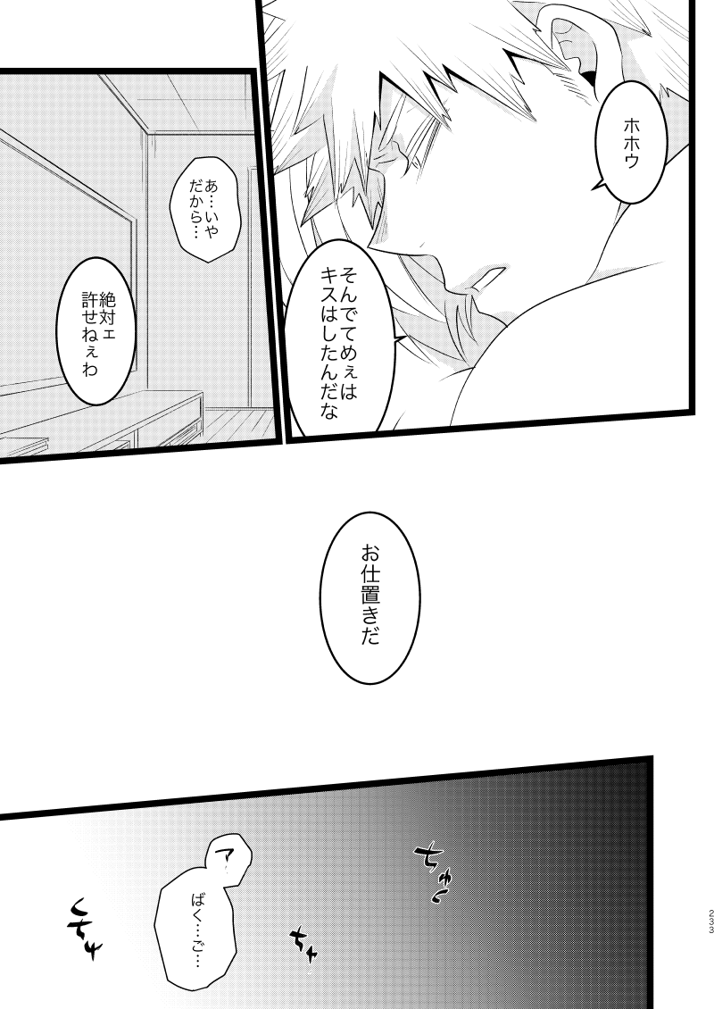 Ima to Mirai no Swap Manga - Page 77