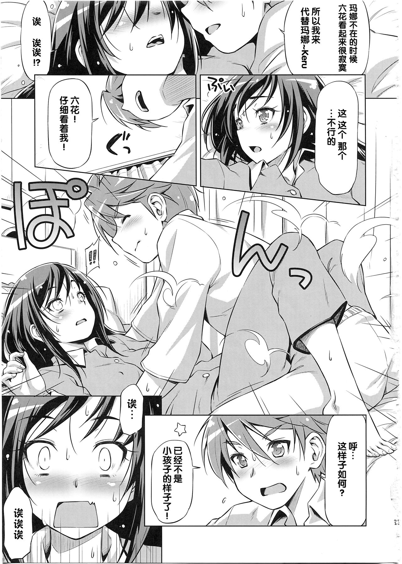 Rakeru Ganbari Sugi - Page 13