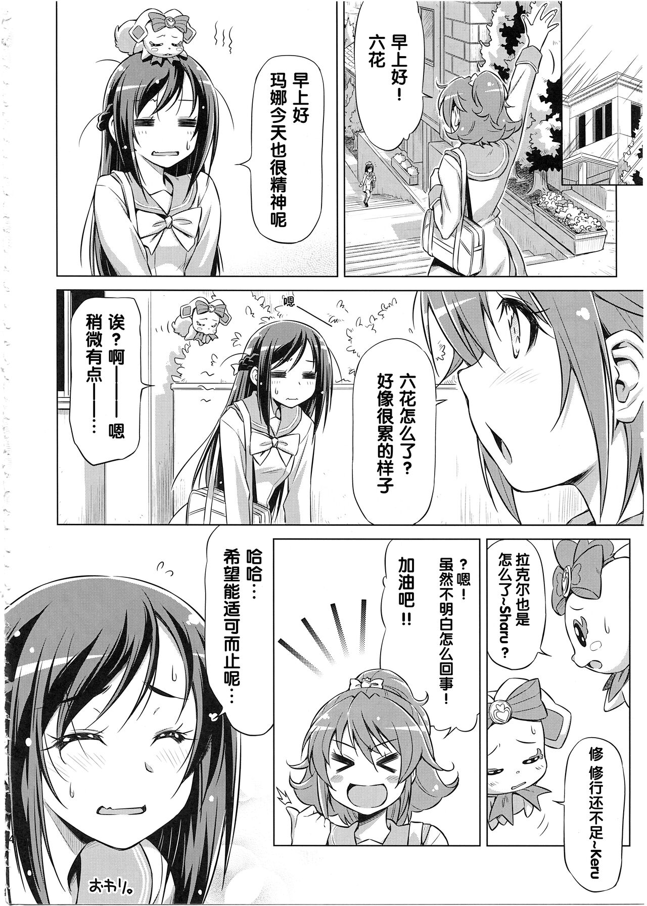 Rakeru Ganbari Sugi - Page 24
