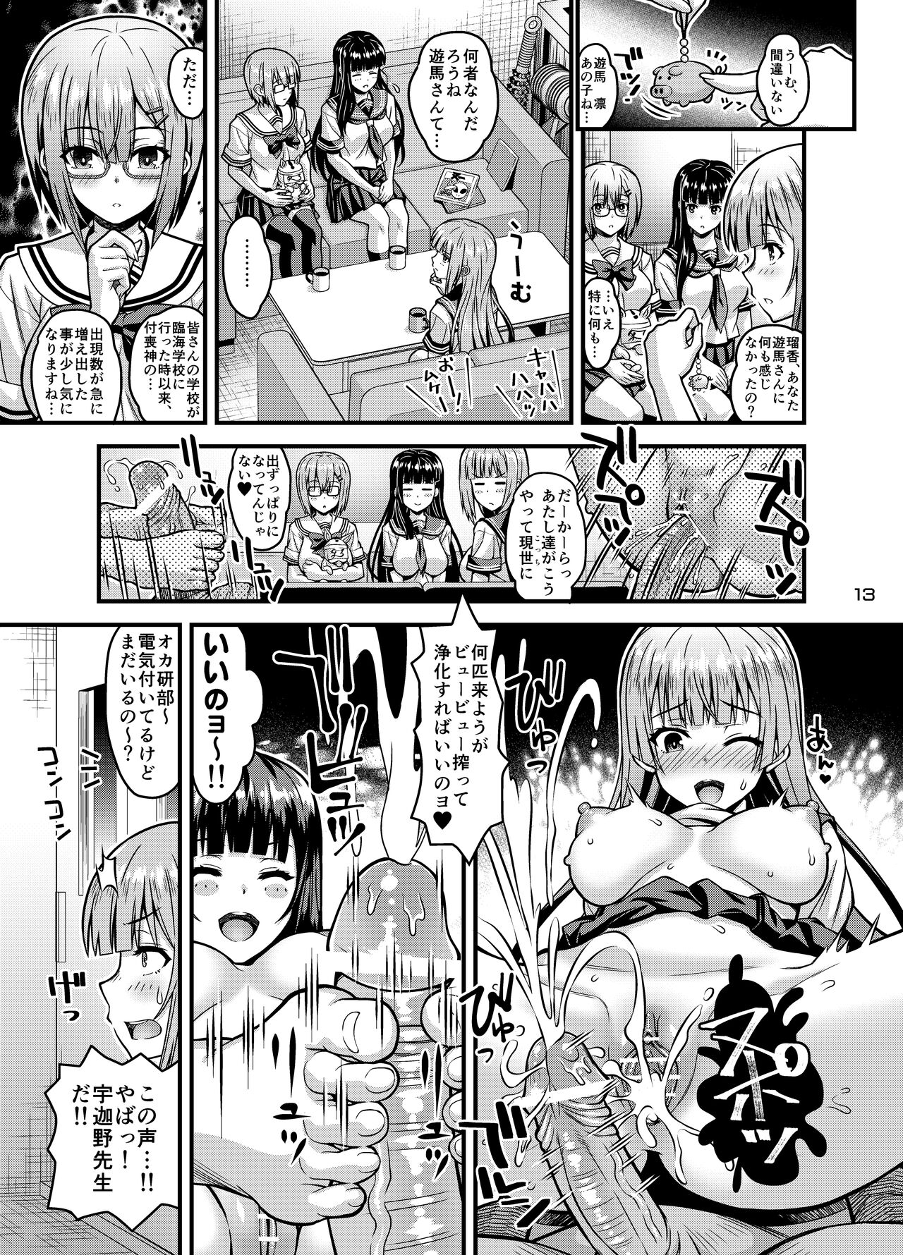 Niku Miko no Utage Hachi - Page 36