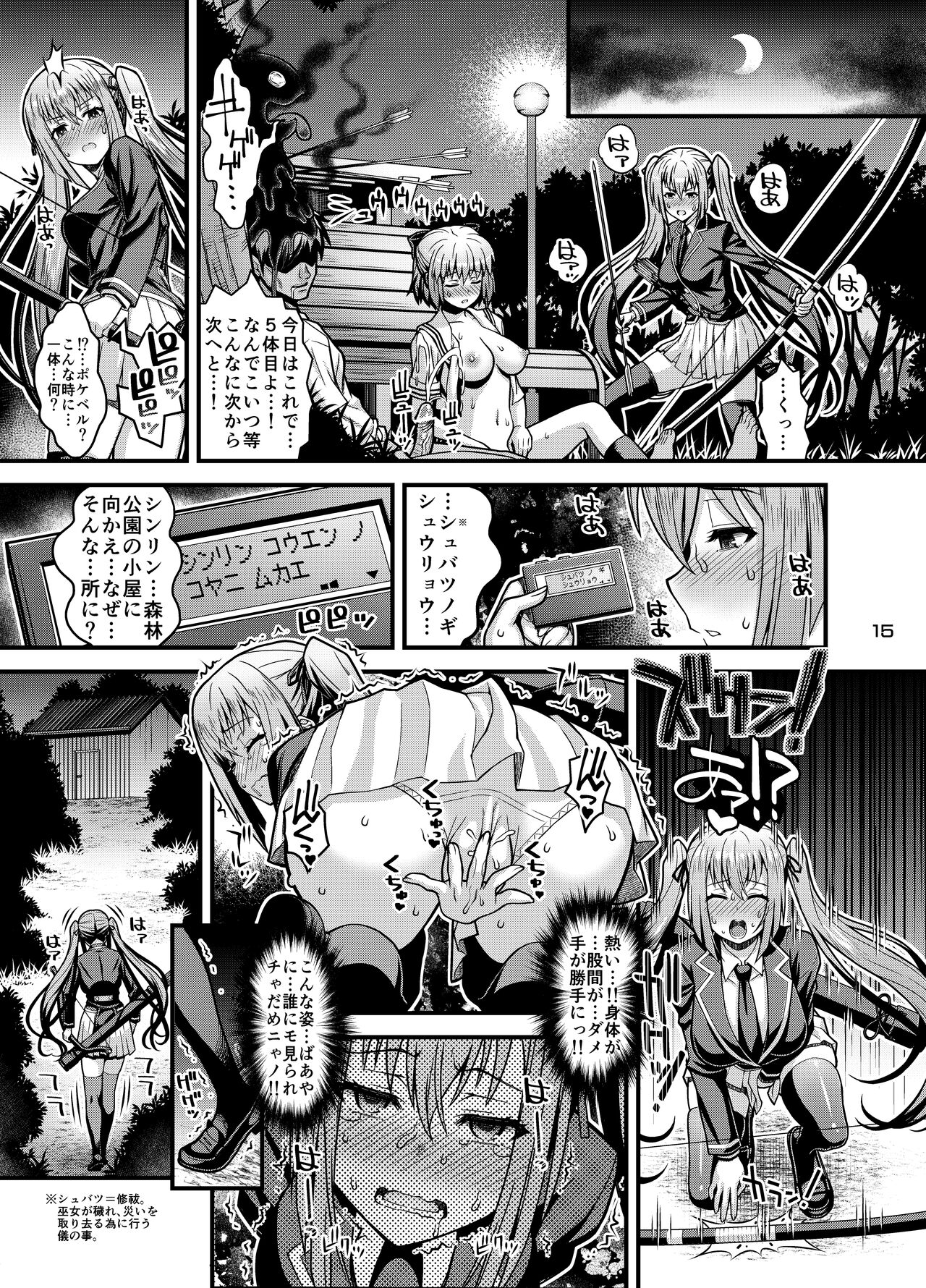 Niku Miko no Utage Hachi - Page 38