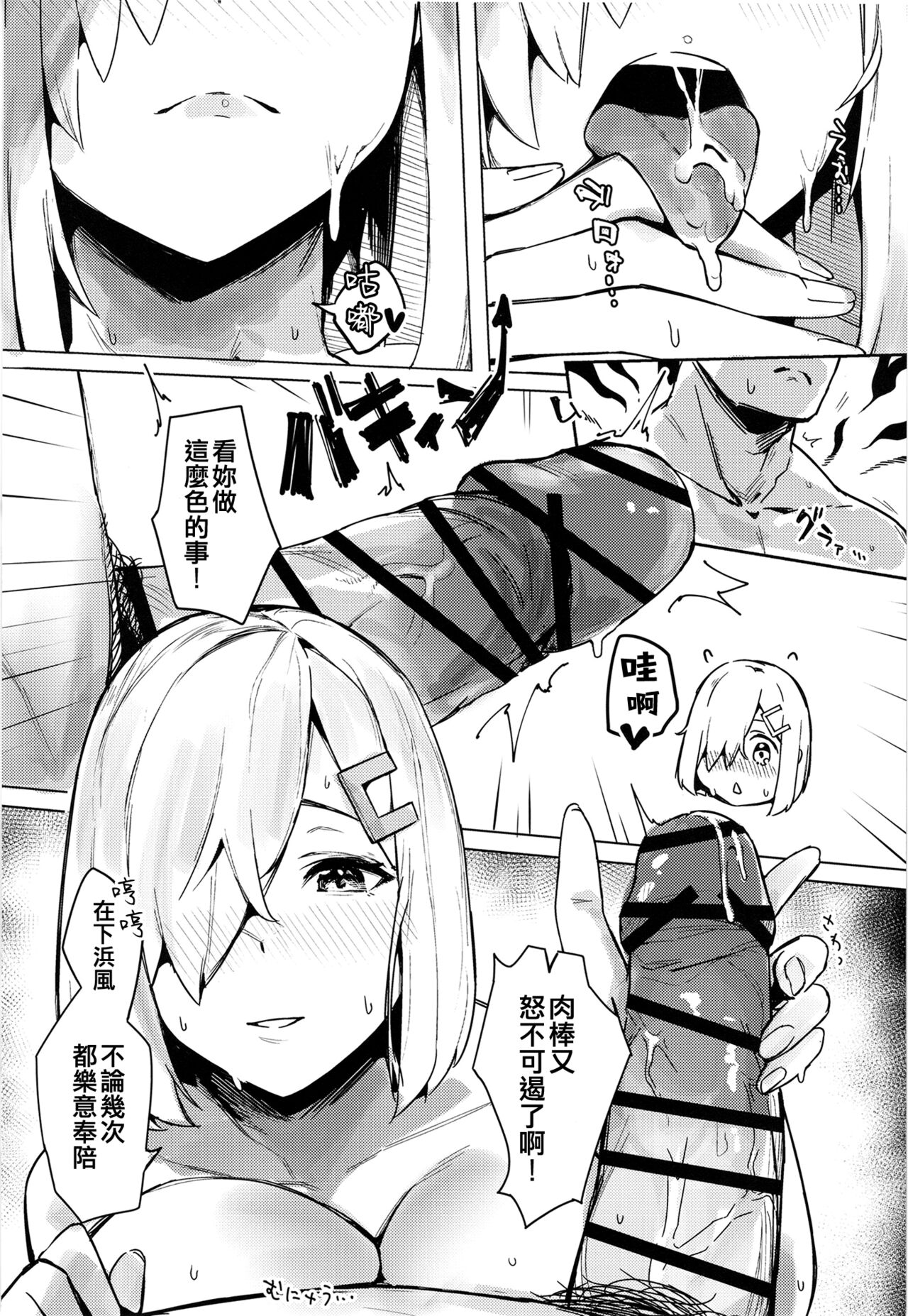 Hamakaze Under the Typhoon Day 1 - Page 21