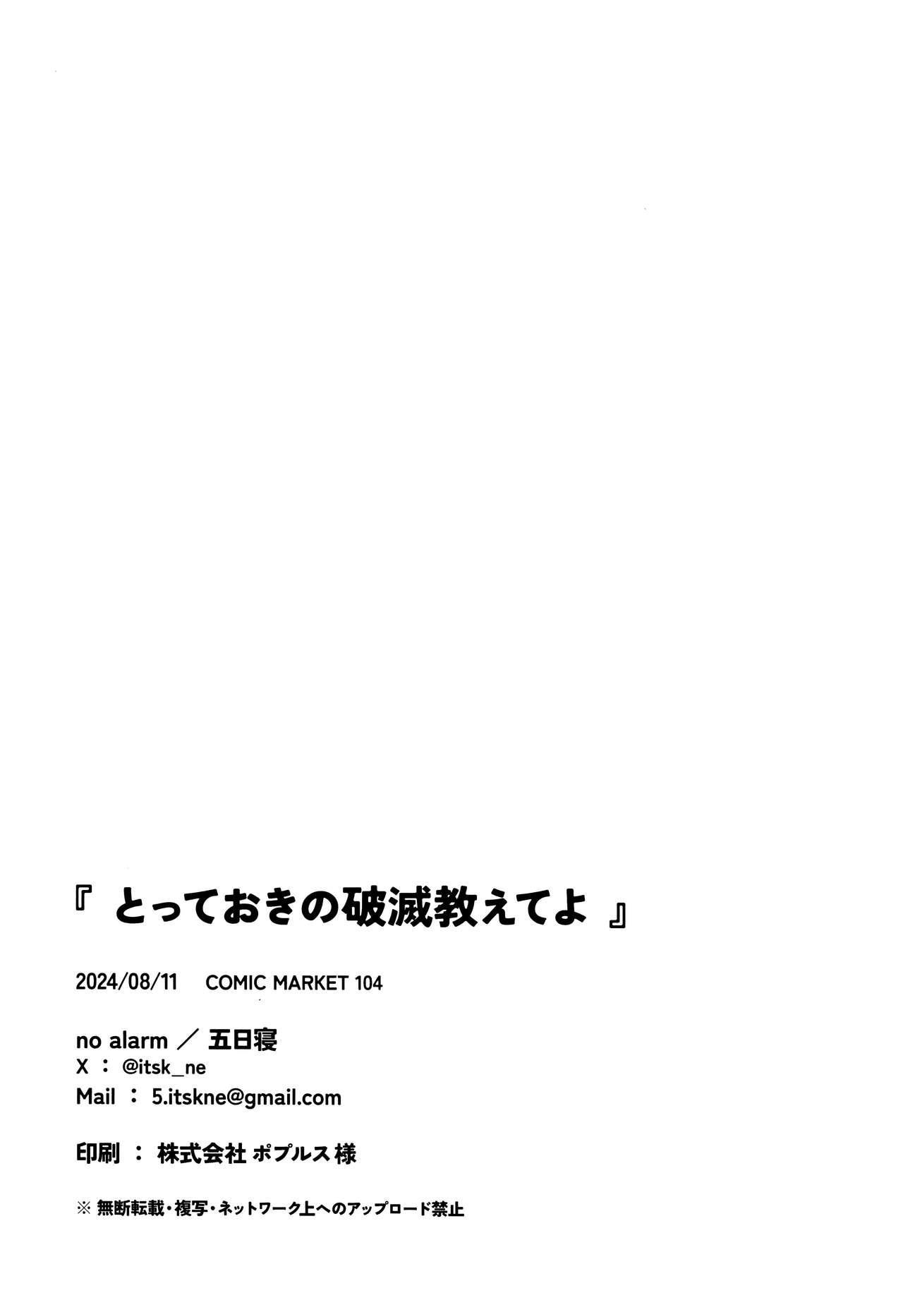 Totteoki no Hametsu Oshiete yo | 请教教我不能够轻易示人的毁灭方法吧 - Page 22