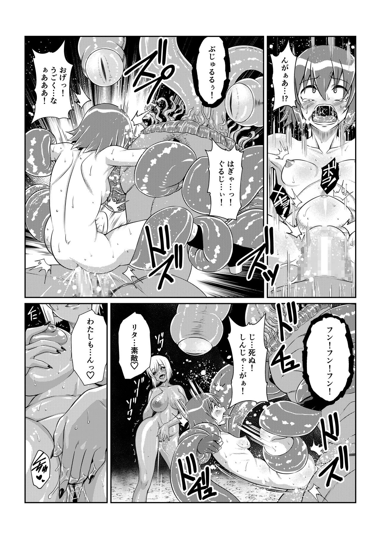 Tales Of DarkSide ～スレイブ・ヴ○スペリア～ - Page 17