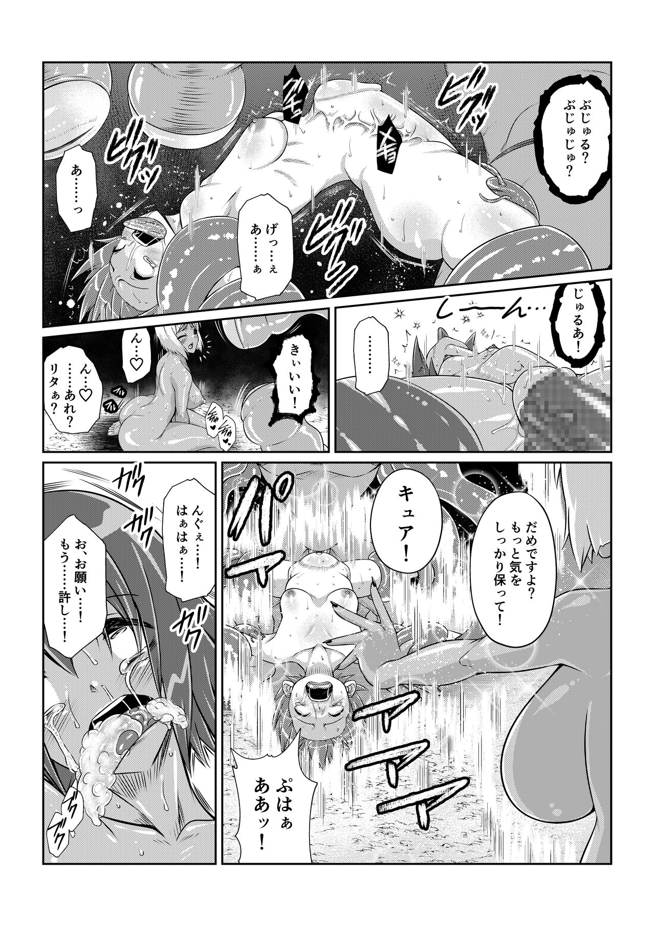 Tales Of DarkSide ～スレイブ・ヴ○スペリア～ - Page 18