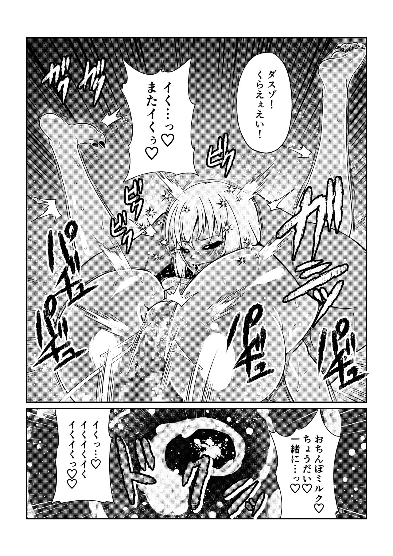 Tales Of DarkSide ～淫欲 コレット編～ - Page 31