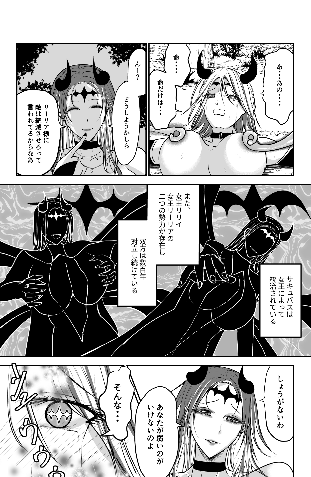 Seima no Tousougeki - Page 3