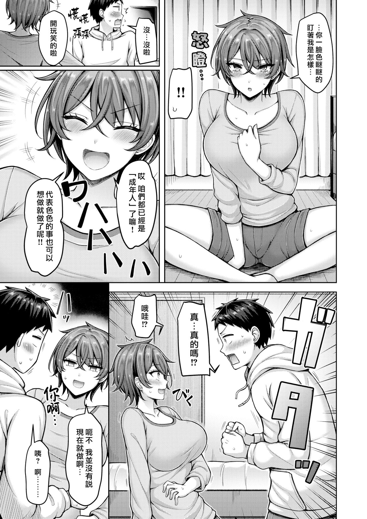 Pai love you! - Page 109