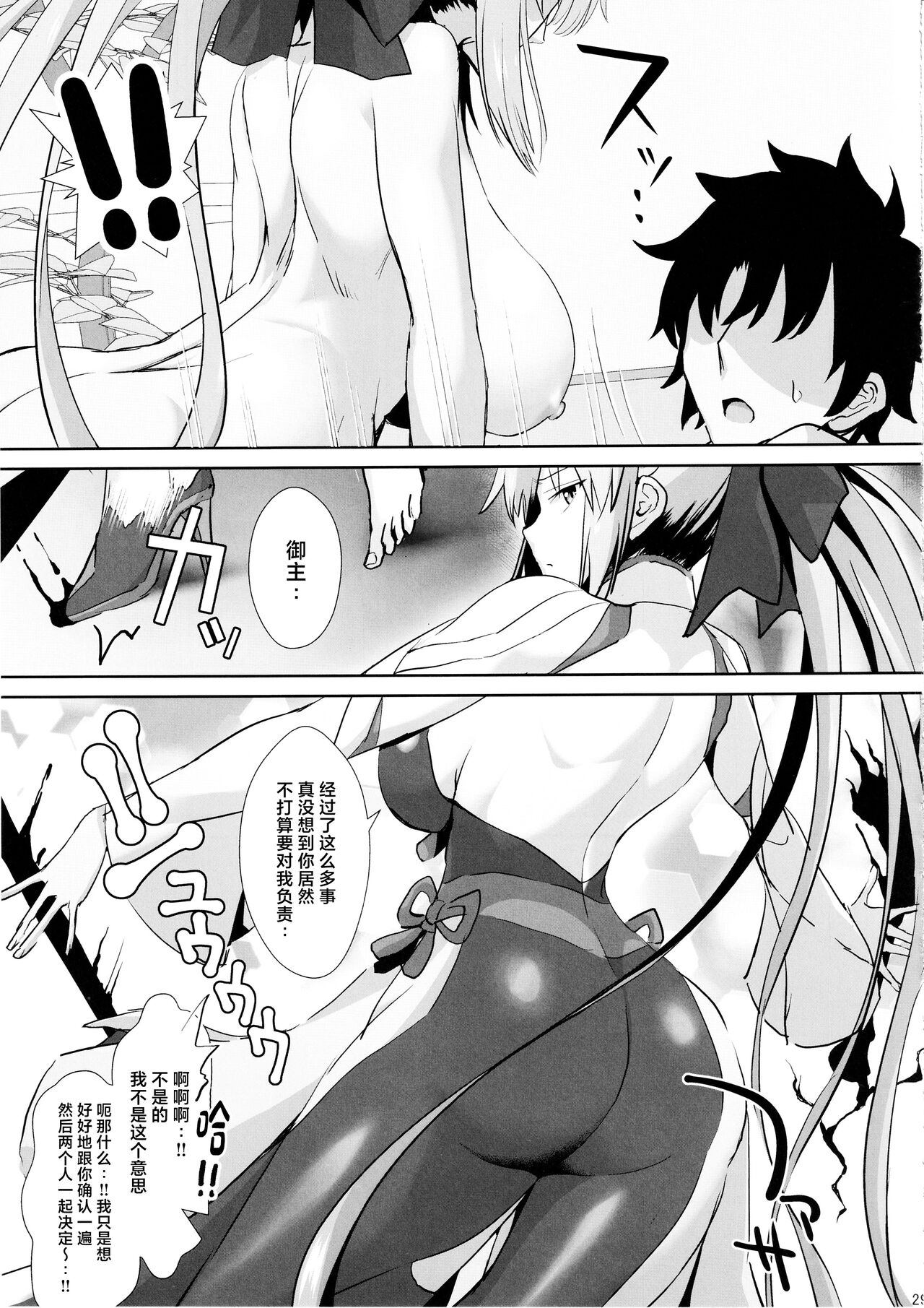 Otto wa Dare ni mo Watashimasen - Page 28