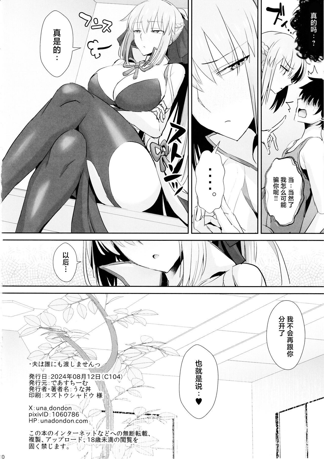 Otto wa Dare ni mo Watashimasen - Page 29