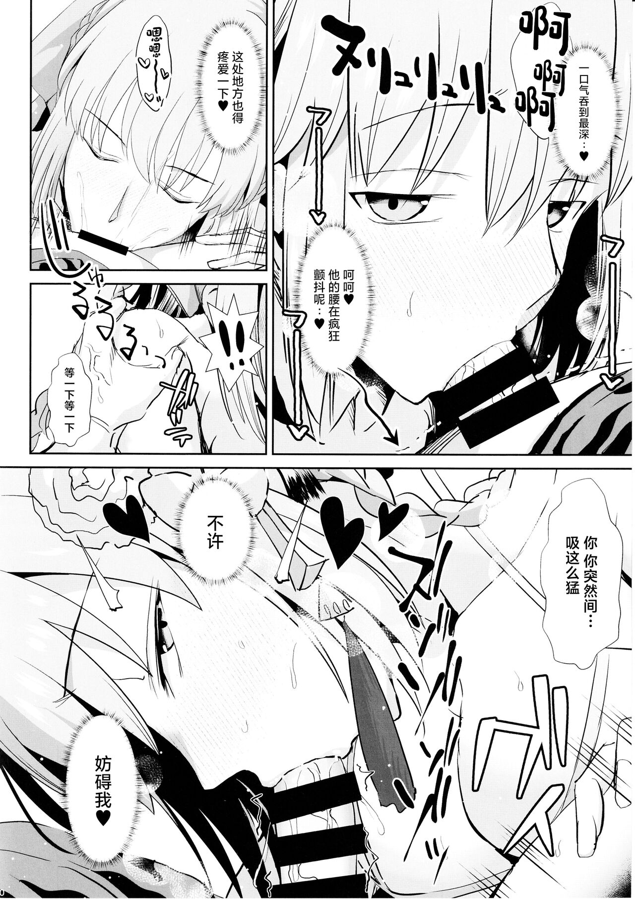 Otto wa Dare ni mo Watashimasen - Page 9
