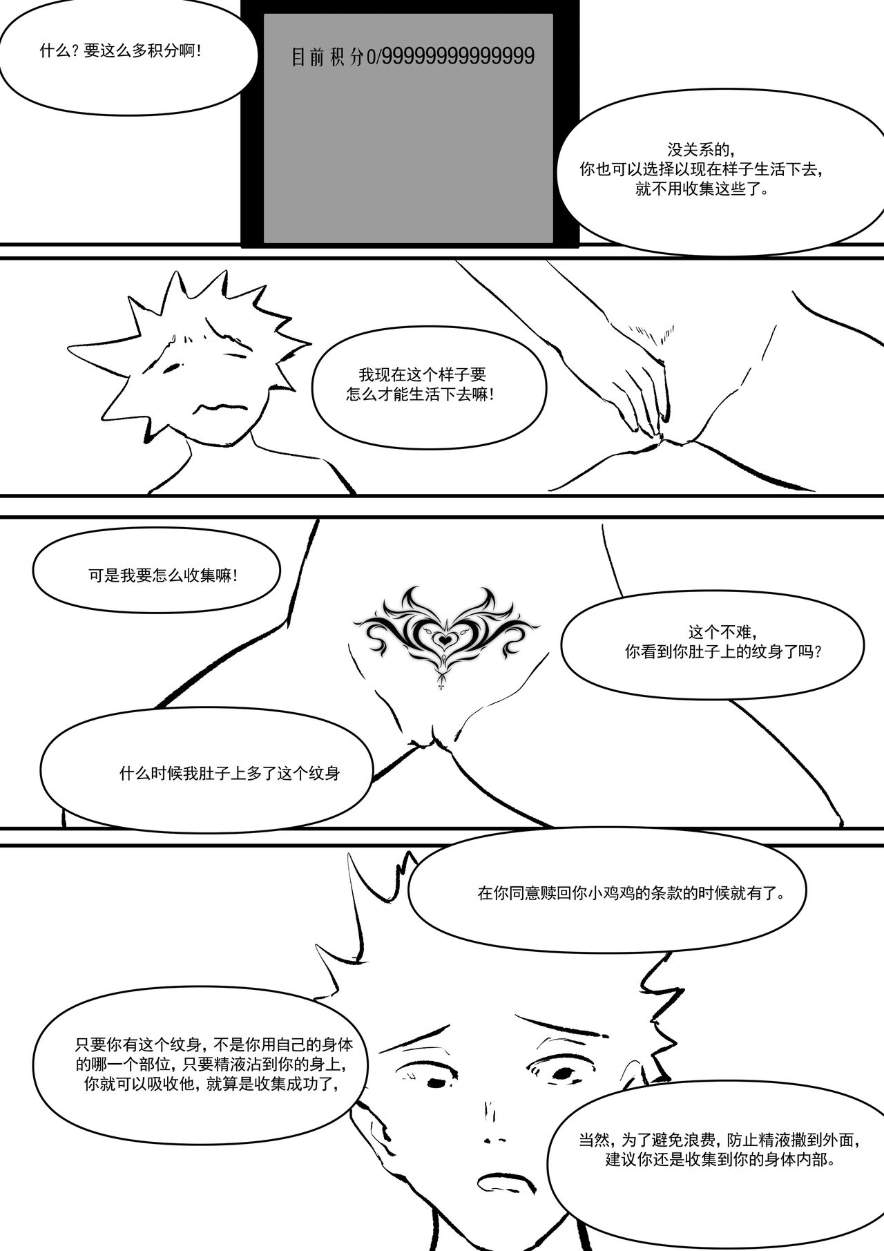 精液诈骗 Ch.1 - Page 13