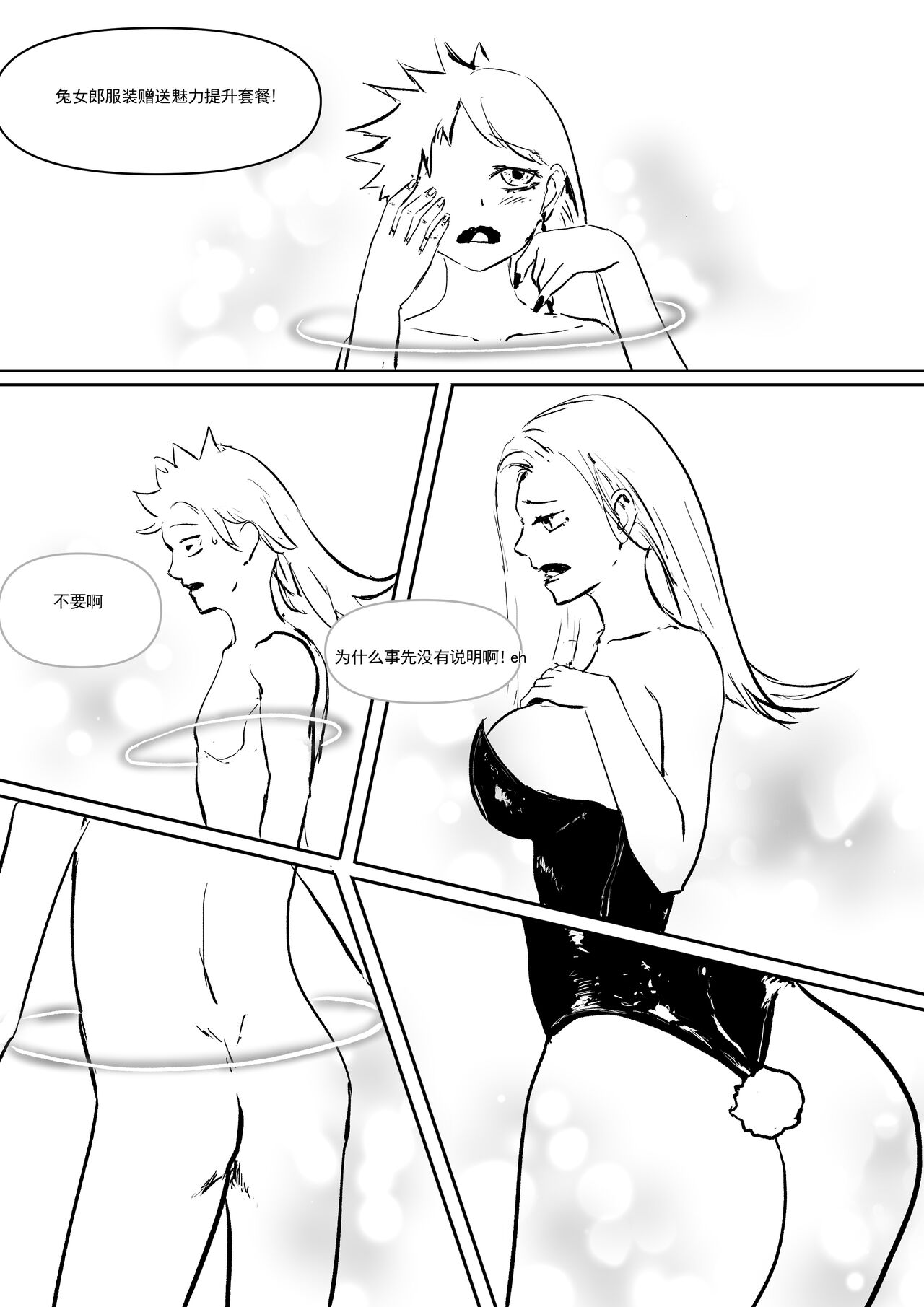 精液诈骗 Ch.1 - Page 16
