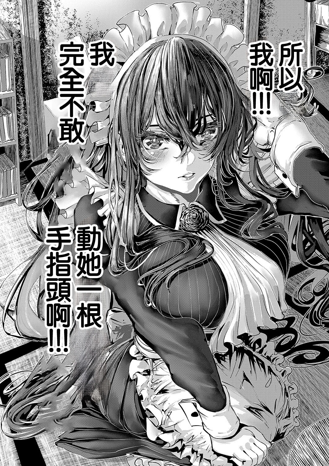 Maguro Maid ga Shikotama Ecchi! Ch. 1 - Page 16