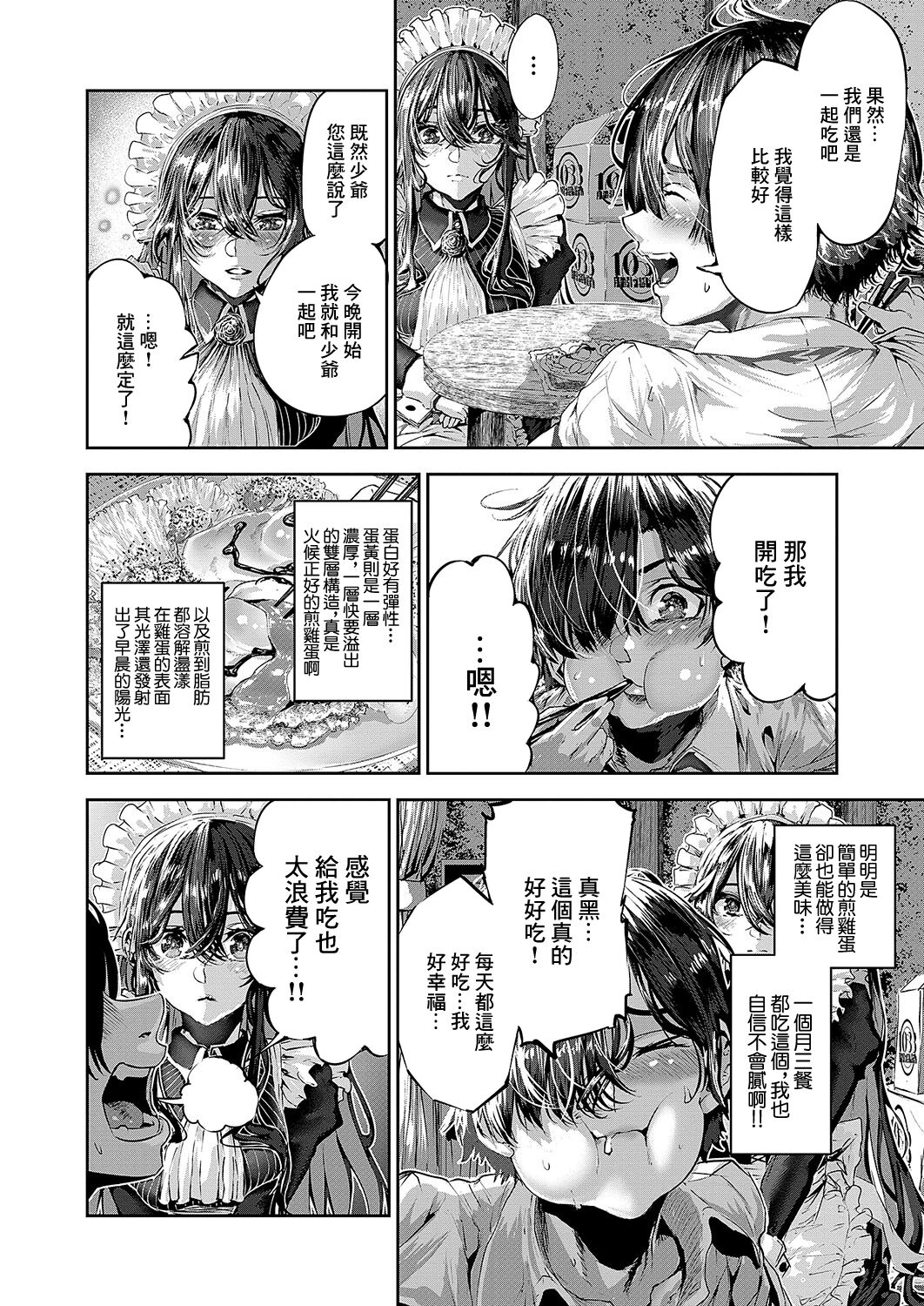 Maguro Maid ga Shikotama Ecchi! Ch. 1 - Page 18