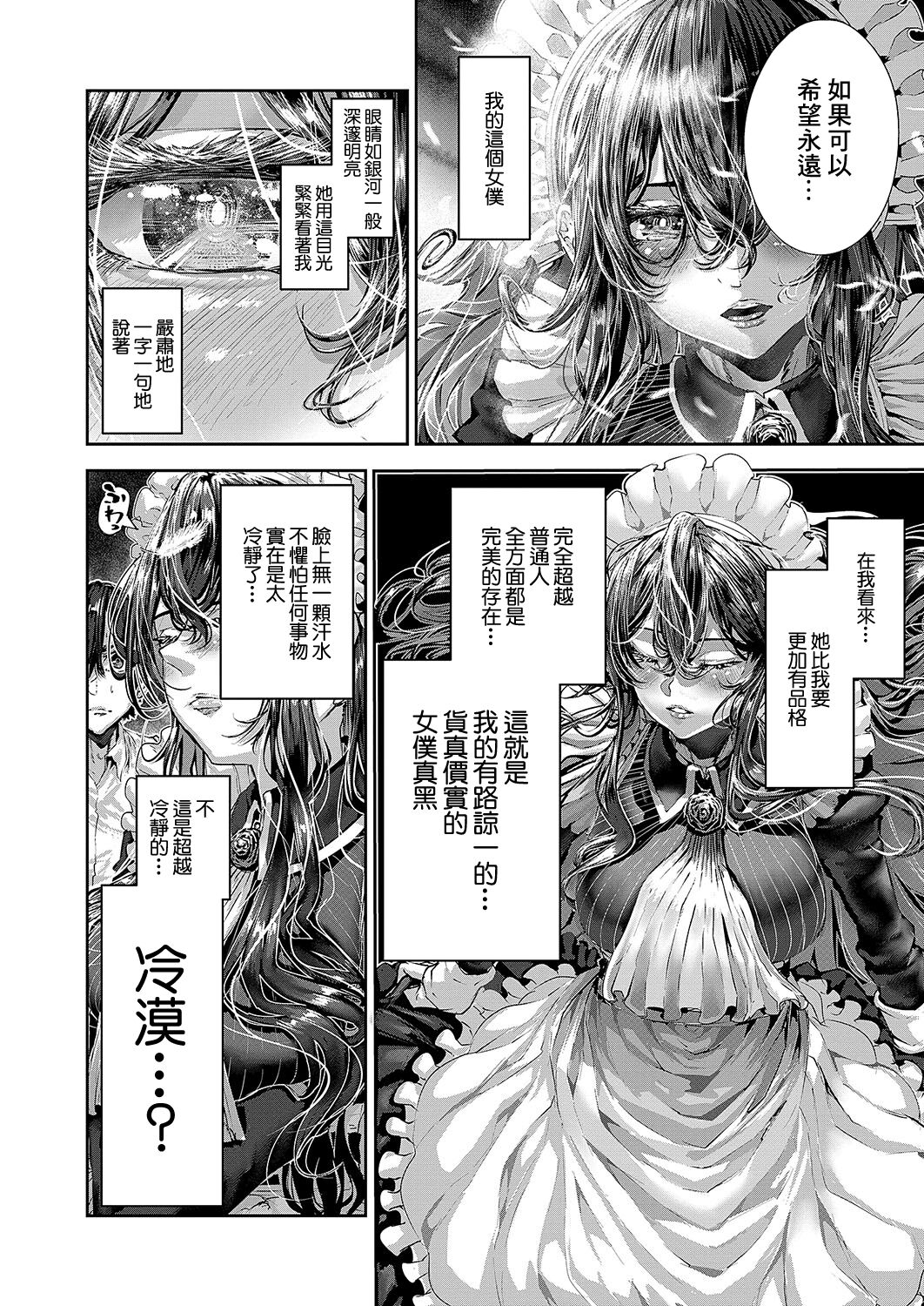 Maguro Maid ga Shikotama Ecchi! Ch. 1 - Page 20
