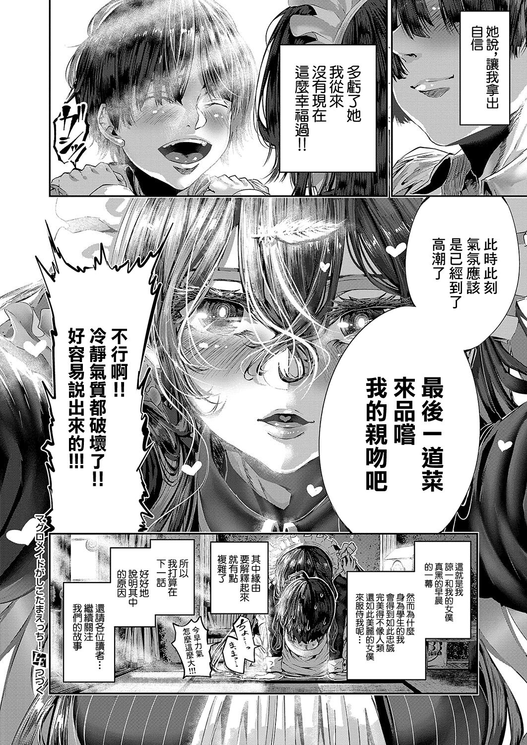 Maguro Maid ga Shikotama Ecchi! Ch. 1 - Page 22