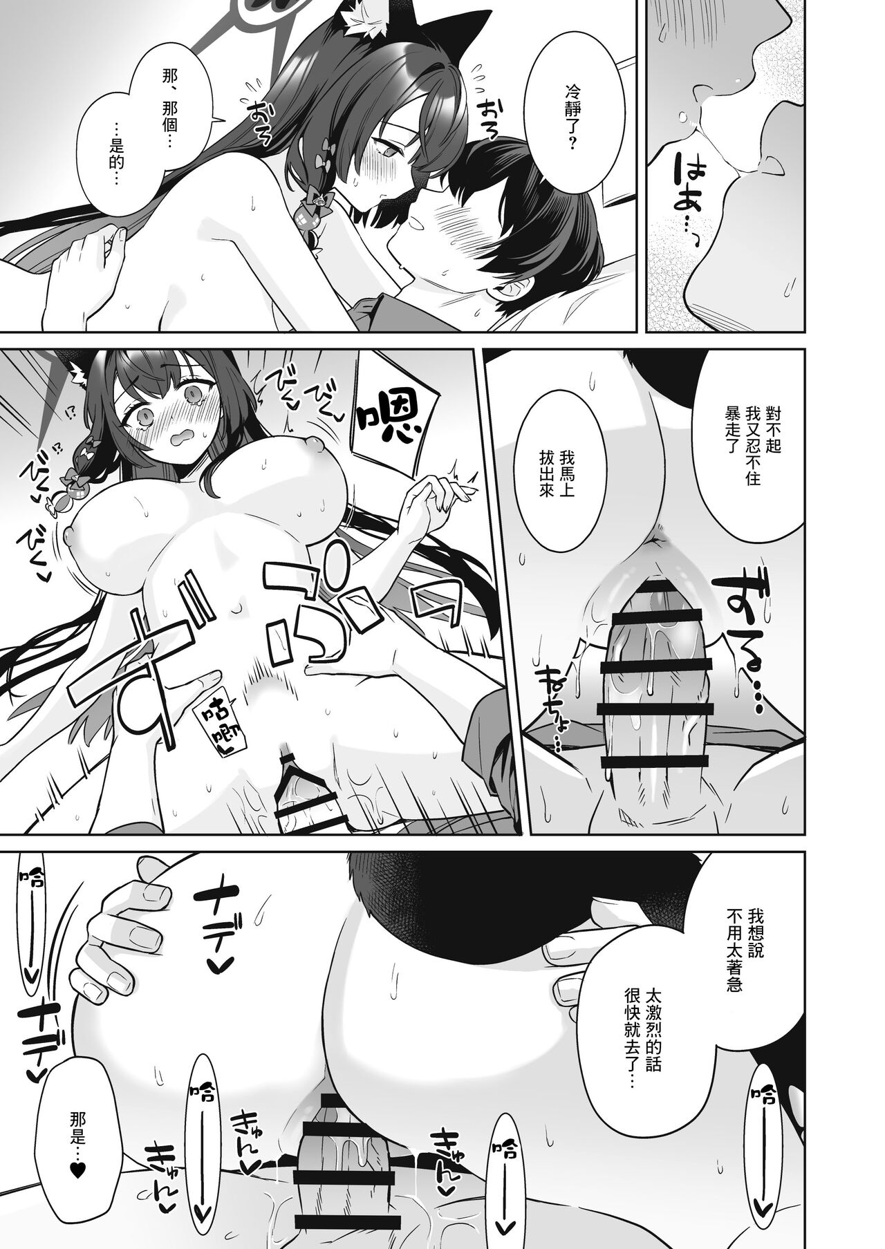 Junjou Renjou Hatsujou Kitsune - Page 44