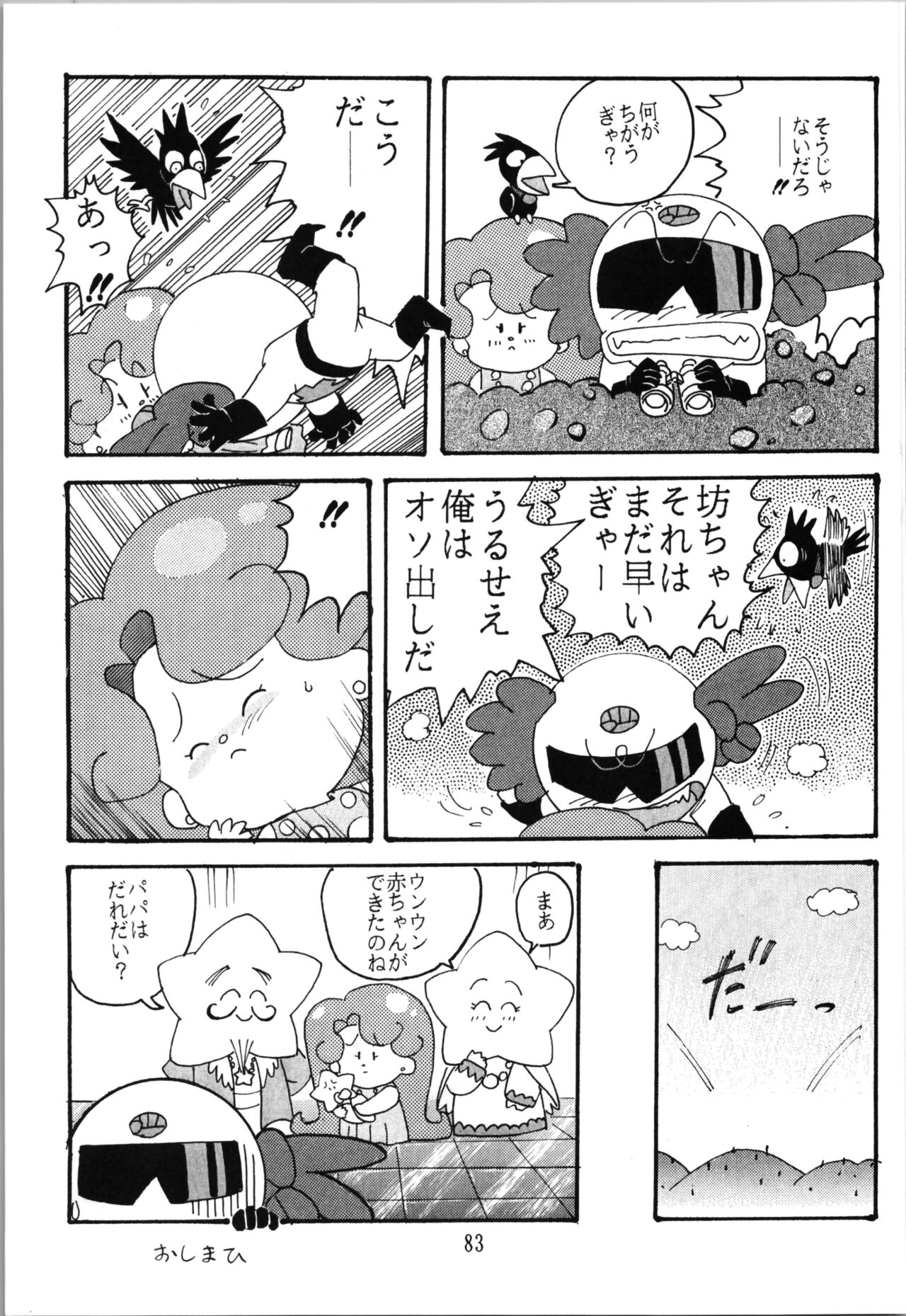 Top Secret! Vol. 03 - Page 83