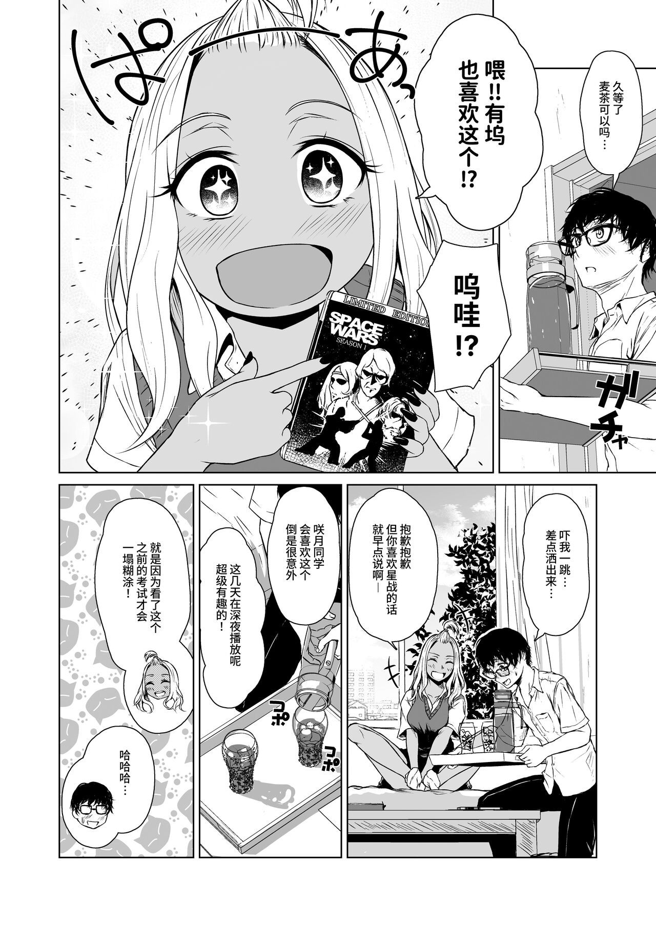 Gal to InCha no Kousai Shuukan. - Page 18