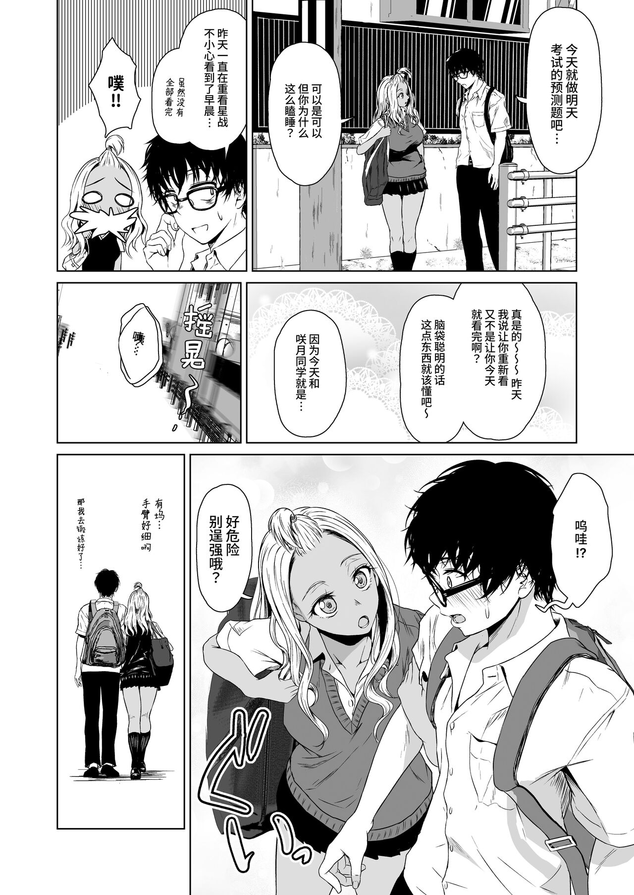 Gal to InCha no Kousai Shuukan. - Page 22