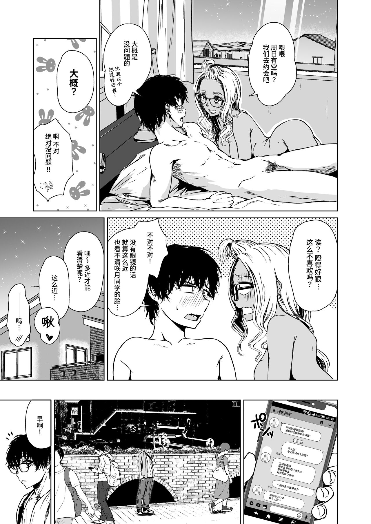 Gal to InCha no Kousai Shuukan. - Page 51