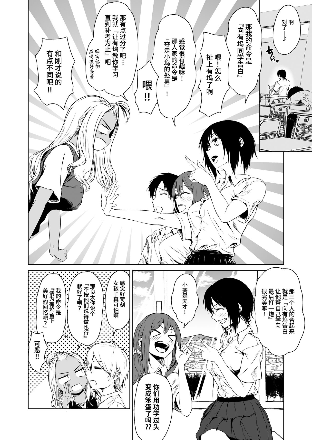 Gal to InCha no Kousai Shuukan. - Page 6