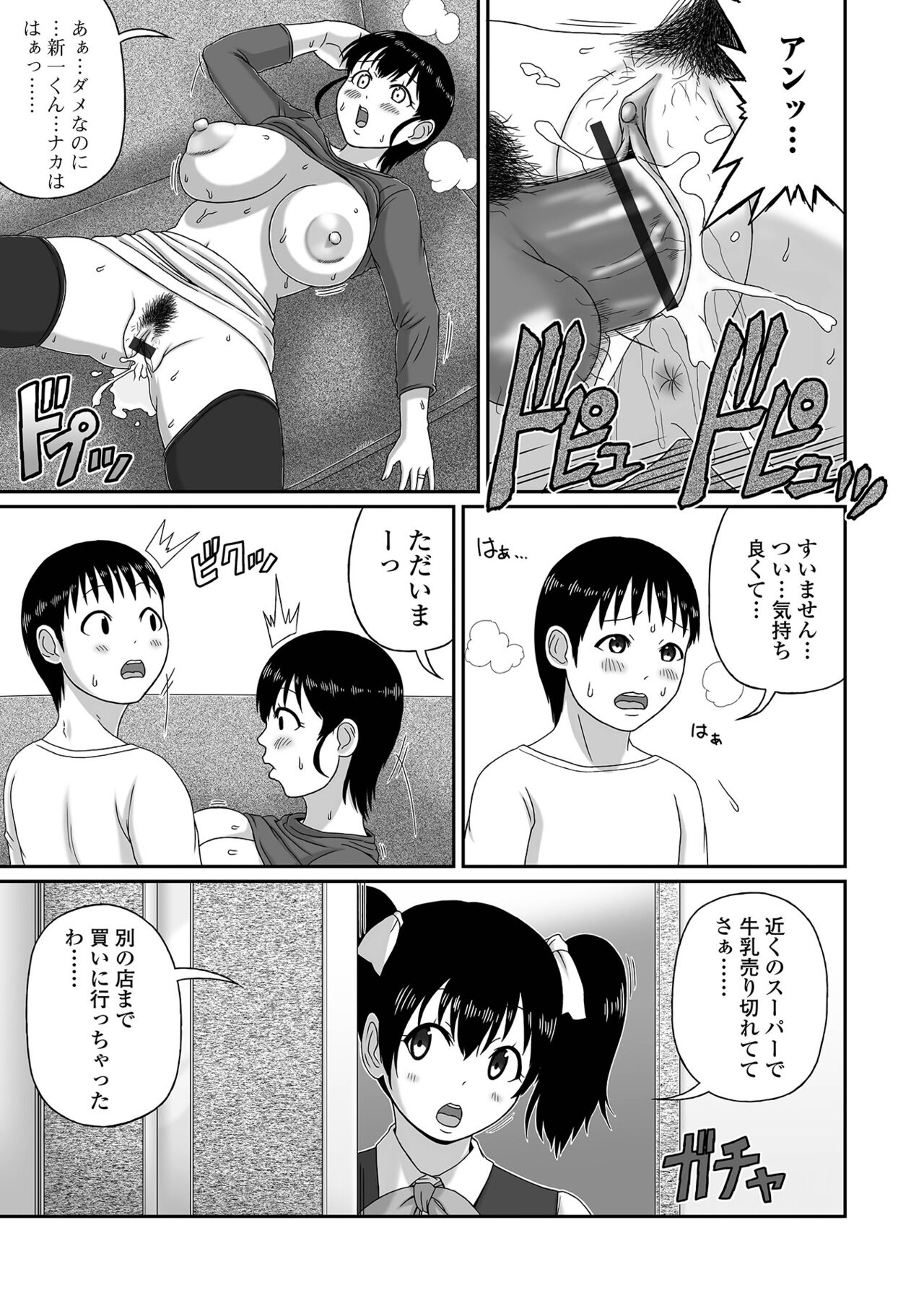 COMIC Shigekiteki SQUIRT!! Vol. 52 - Page 101
