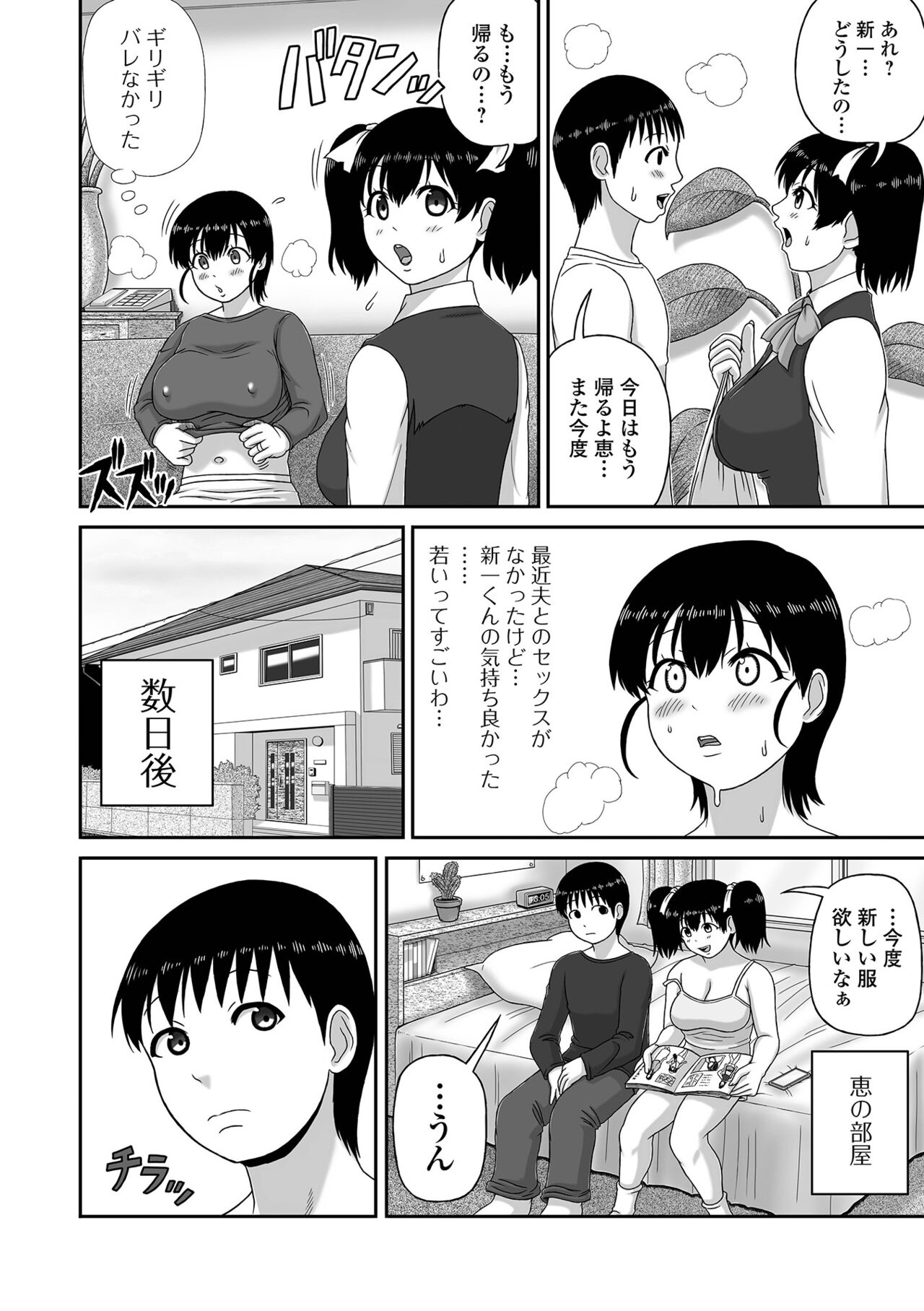 COMIC Shigekiteki SQUIRT!! Vol. 52 - Page 102