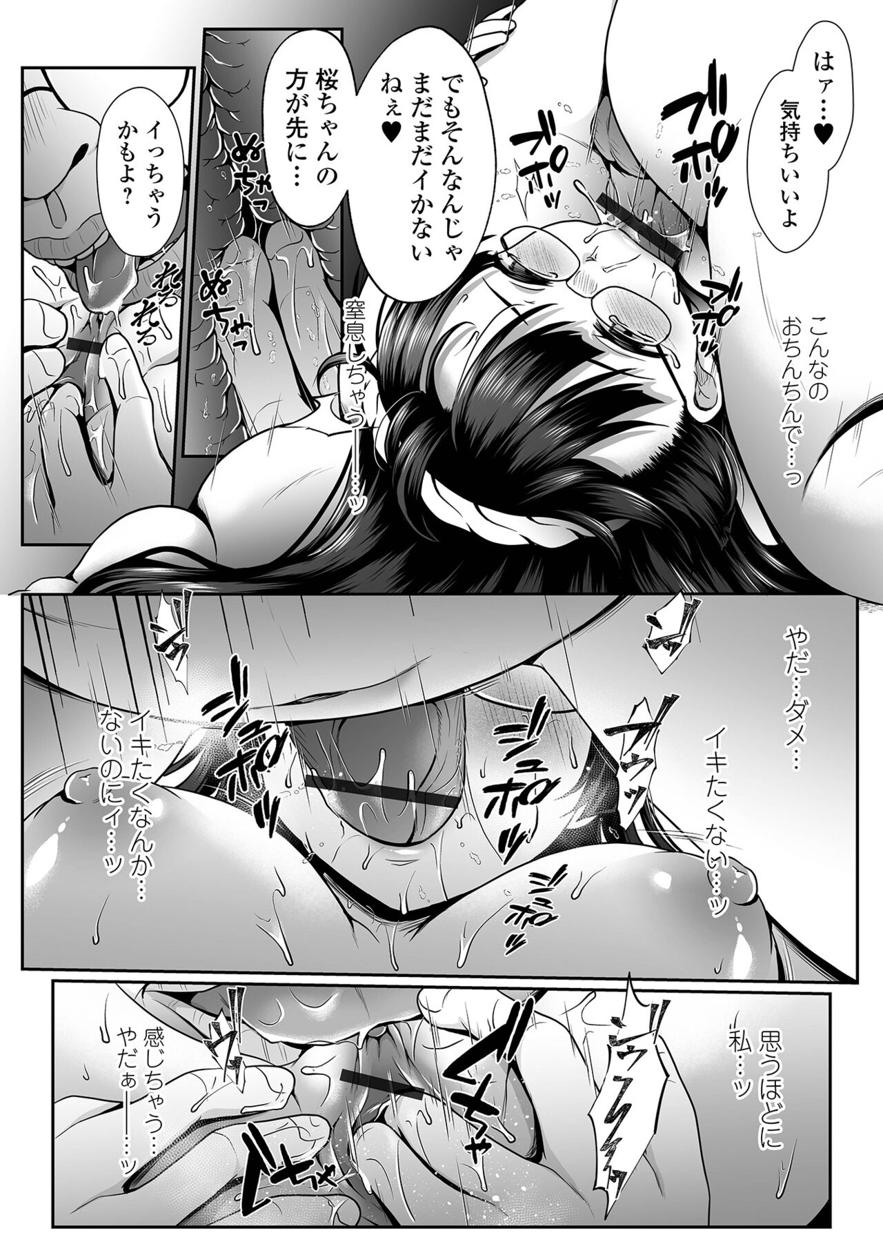 COMIC Shigekiteki SQUIRT!! Vol. 52 - Page 80