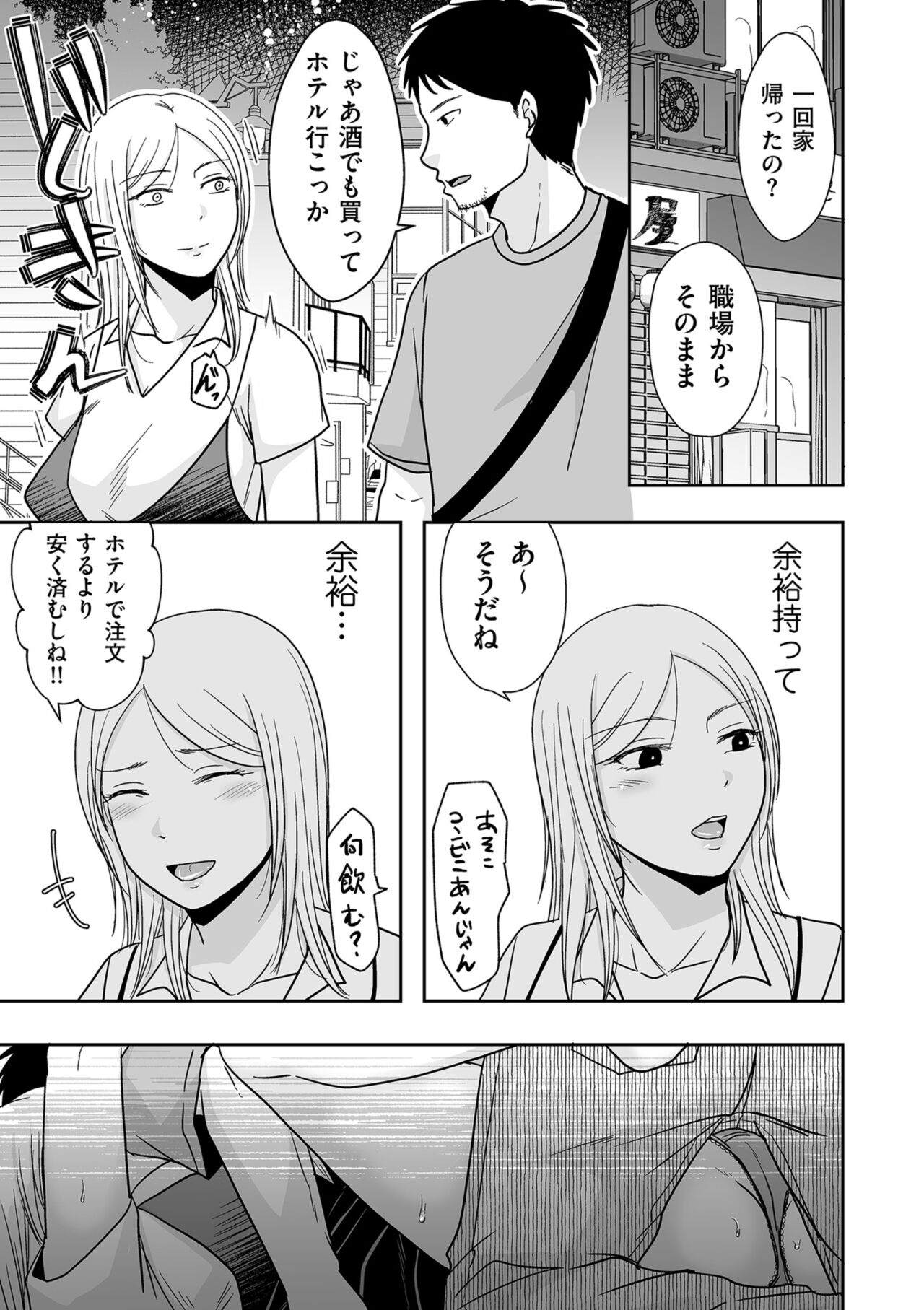 COMIC Kuriberon DUMA 2024-09 Vol.64 - Page 139
