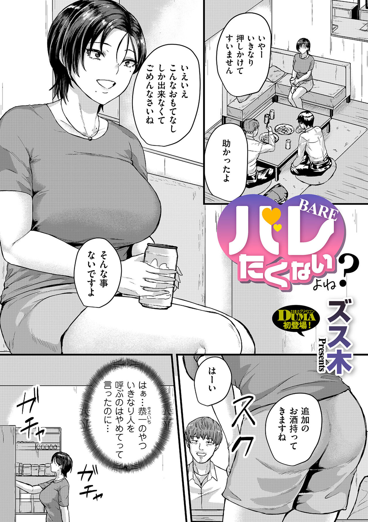 COMIC Kuriberon DUMA 2024-09 Vol.64 - Page 45