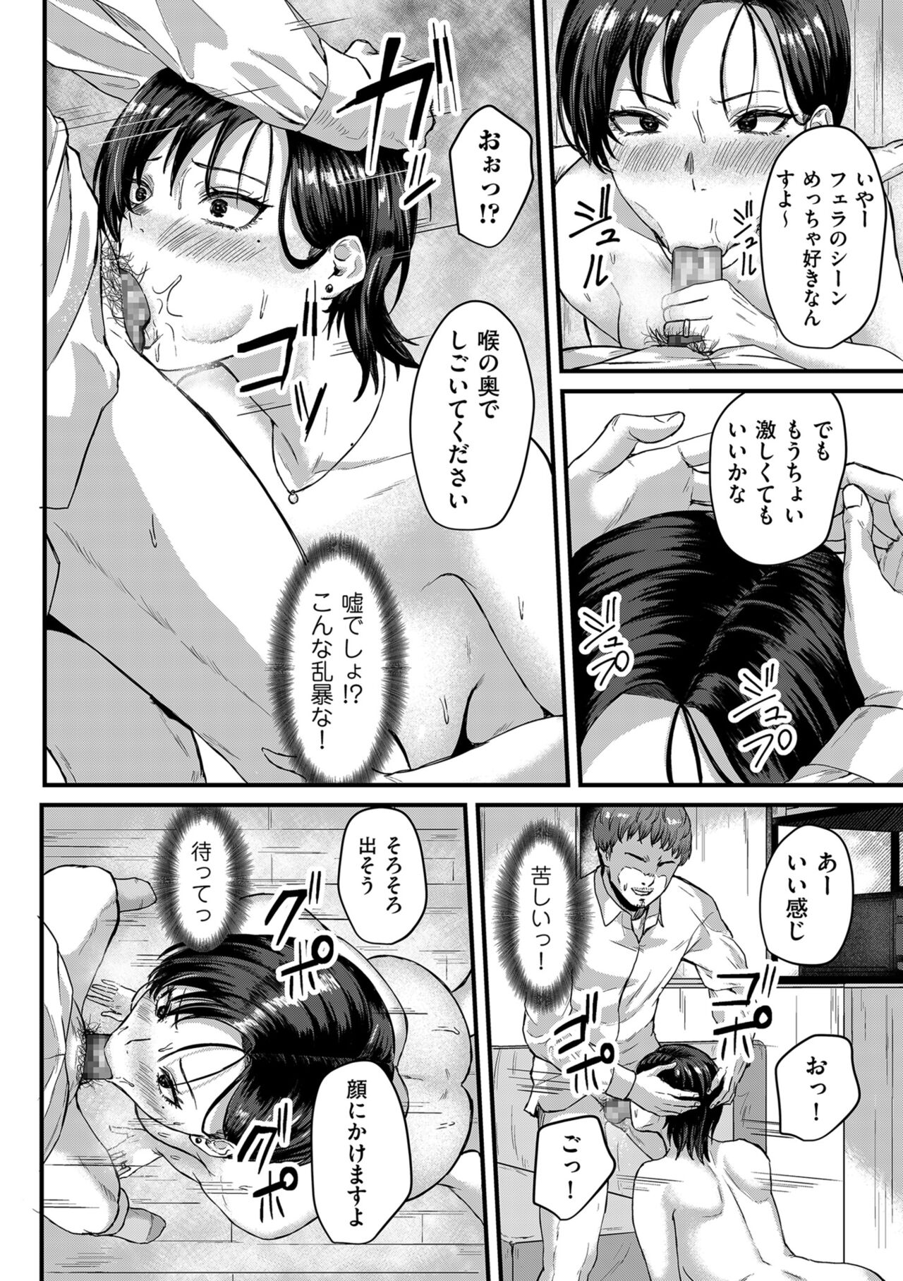 COMIC Kuriberon DUMA 2024-09 Vol.64 - Page 54